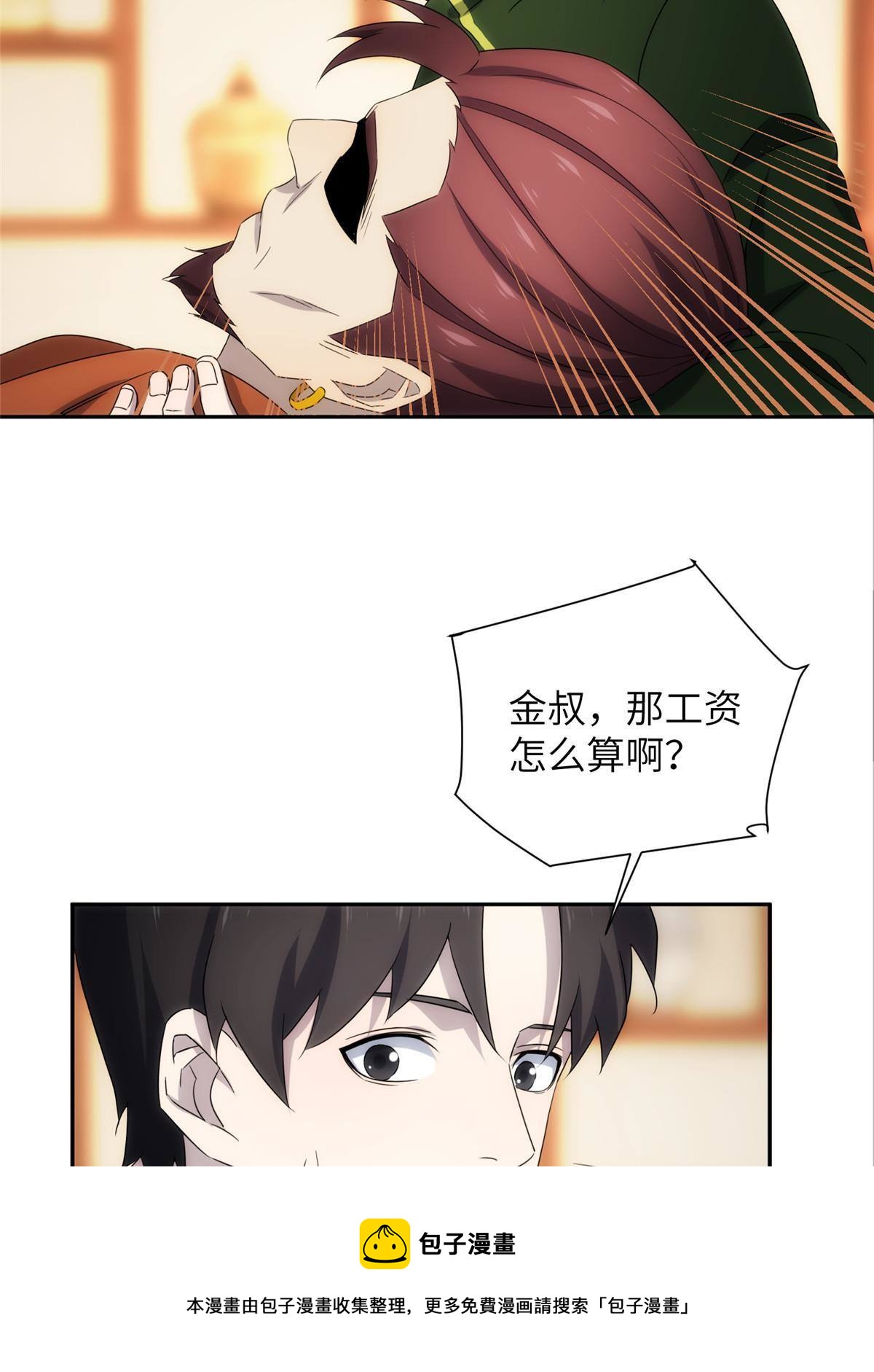 33钢城藏龙：金爷我们钱呢？32