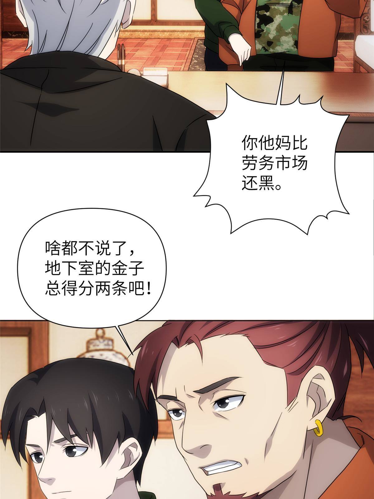 33钢城藏龙：金爷我们钱呢？34