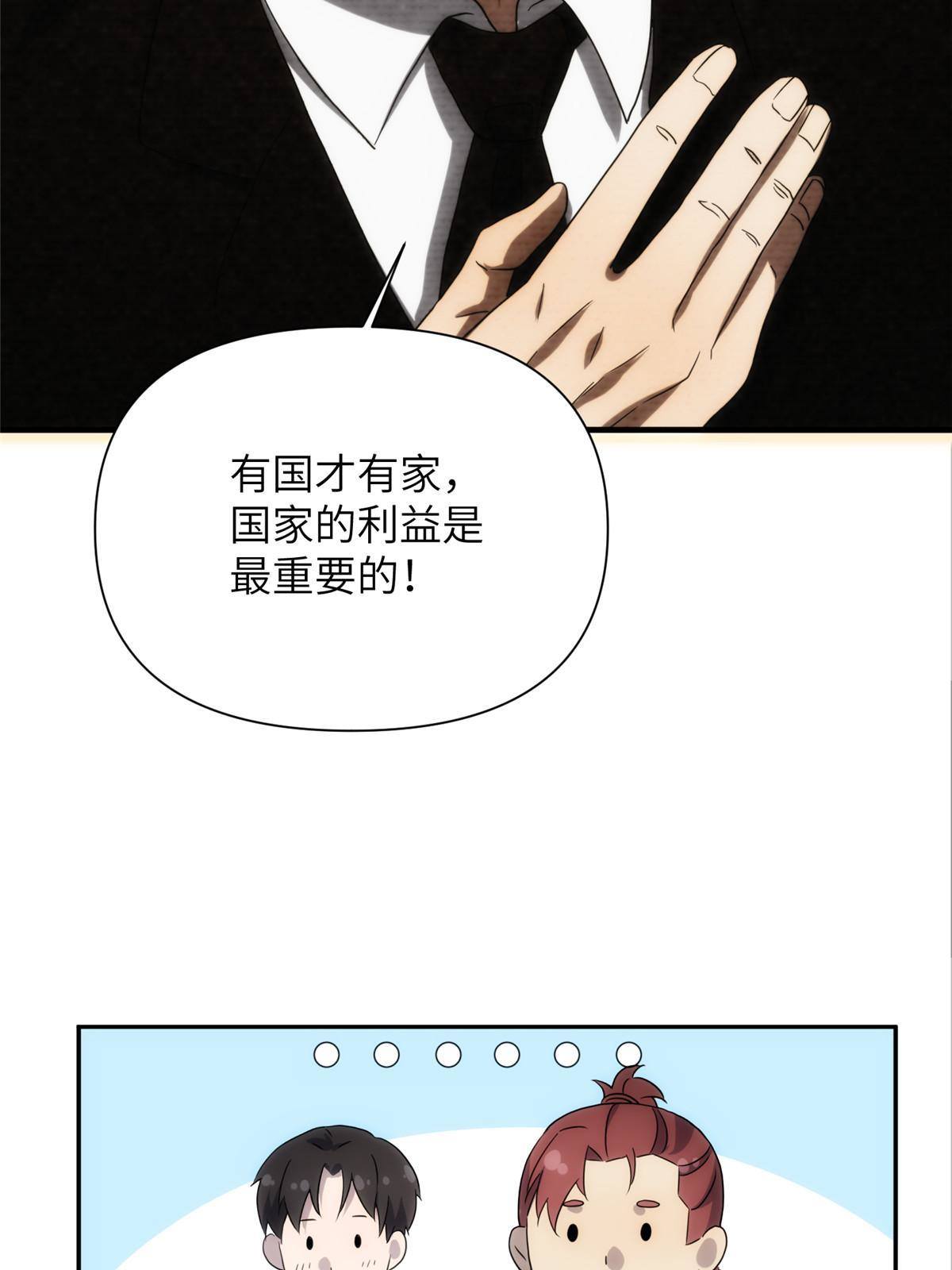 33钢城藏龙：金爷我们钱呢？37