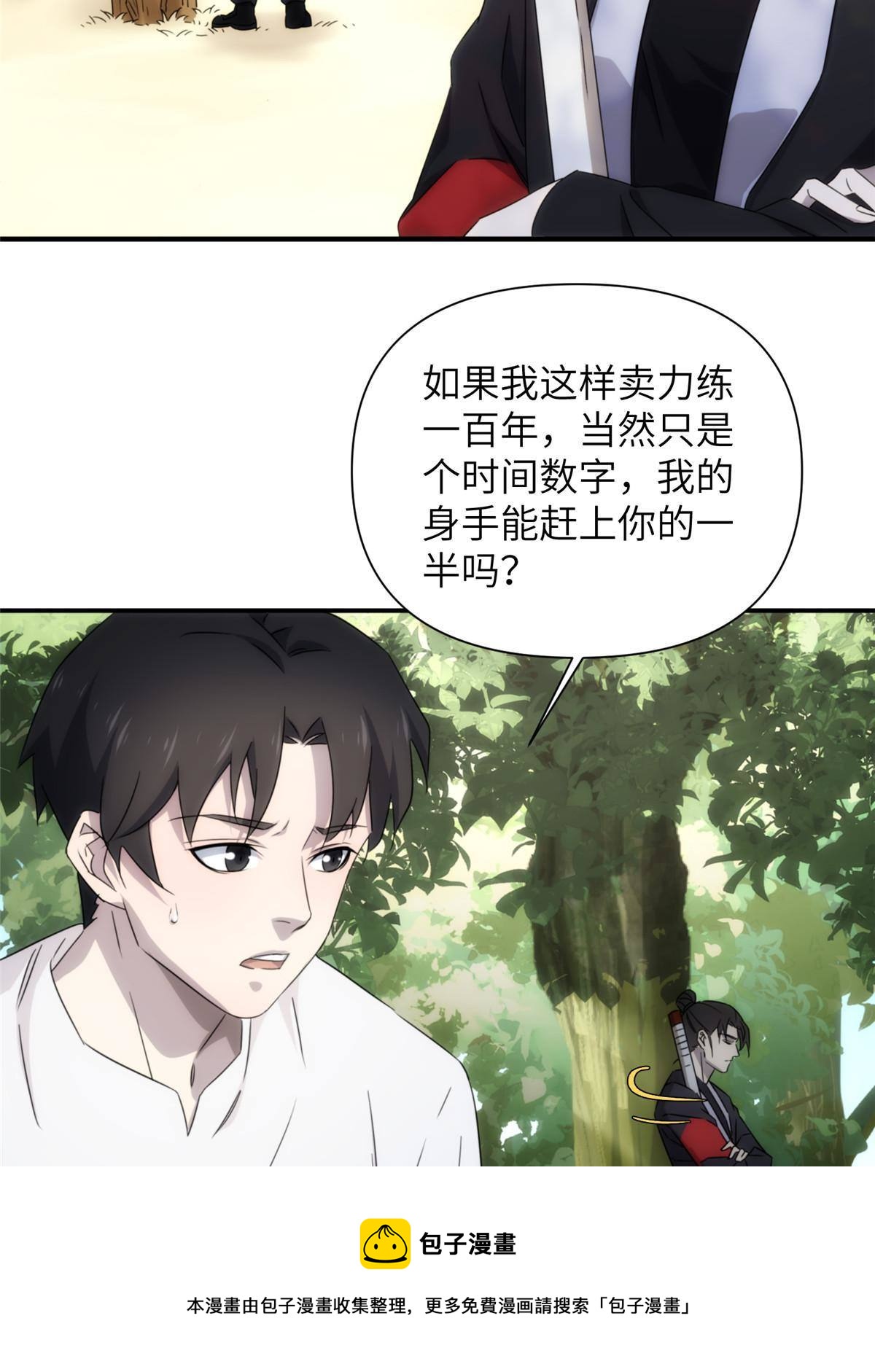 33钢城藏龙：金爷我们钱呢？8
