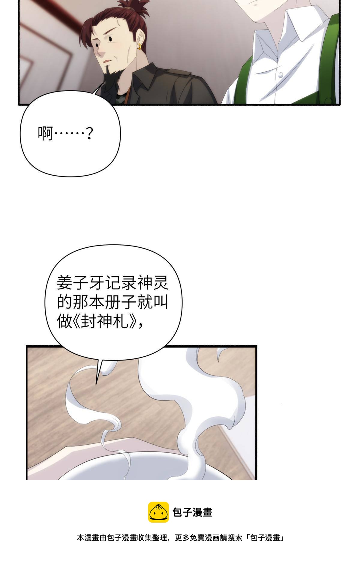 34钢城藏龙：有这等宝物？！16