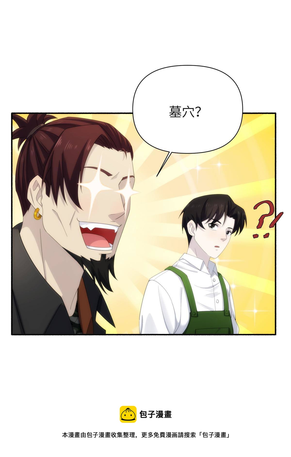 34钢城藏龙：有这等宝物？！20