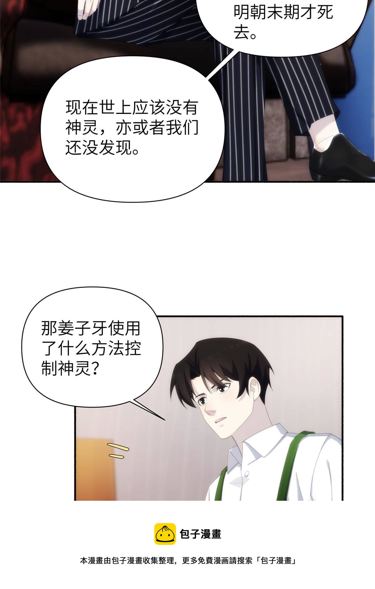 34钢城藏龙：有这等宝物？！24