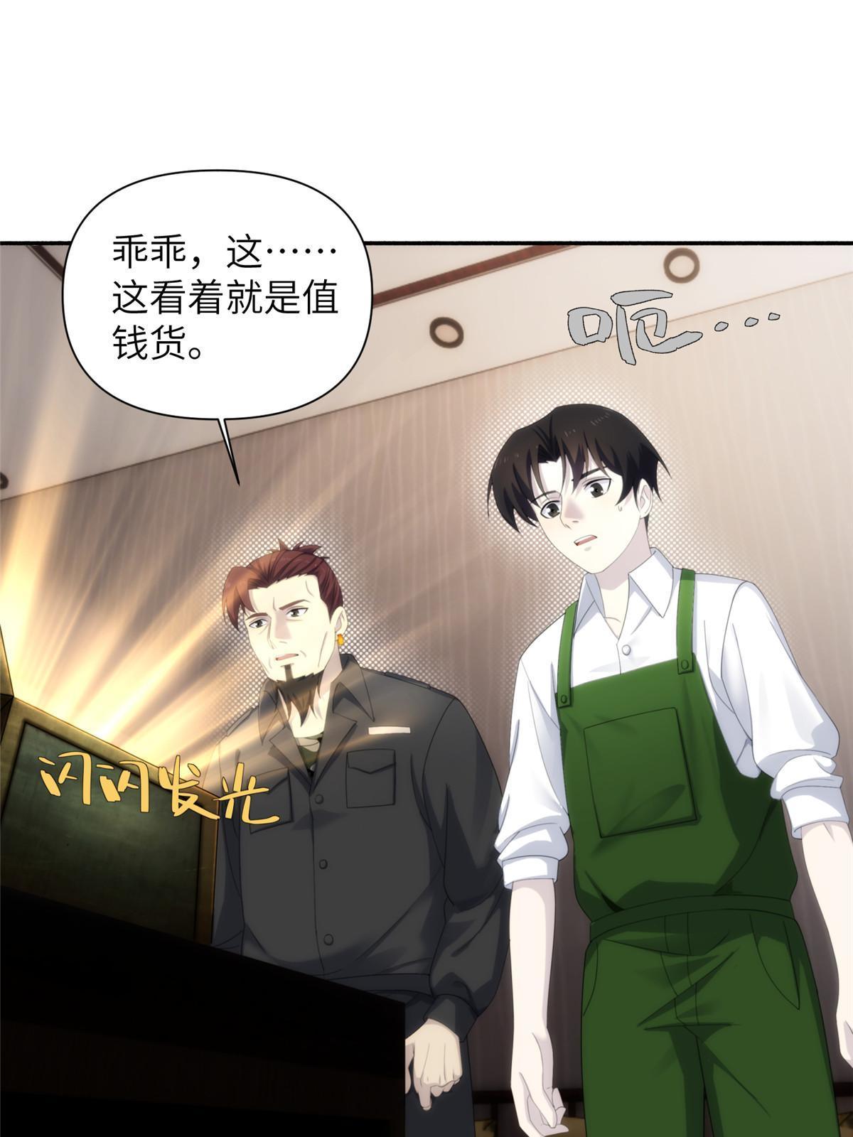 34钢城藏龙：有这等宝物？！39