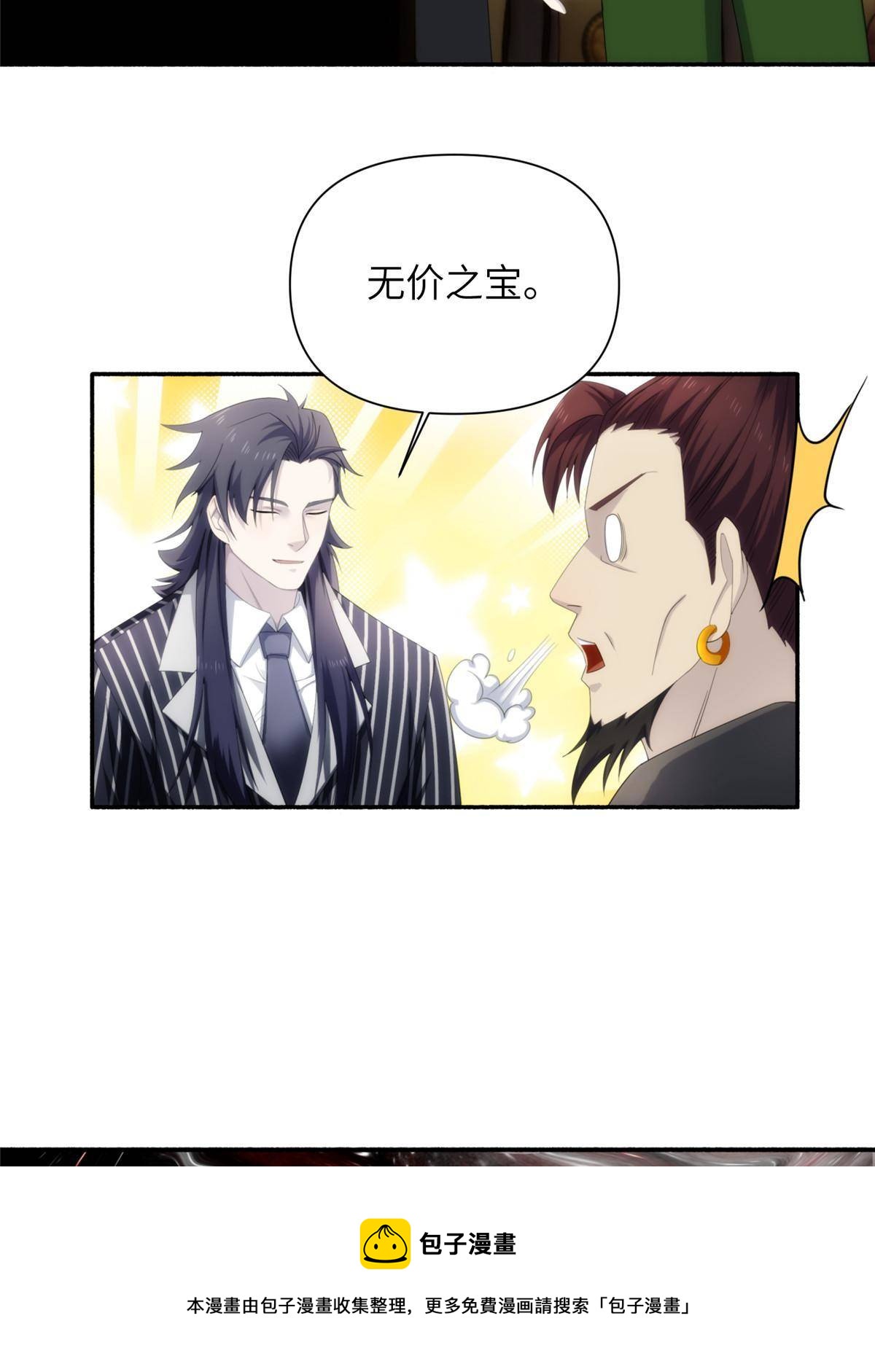 34钢城藏龙：有这等宝物？！40
