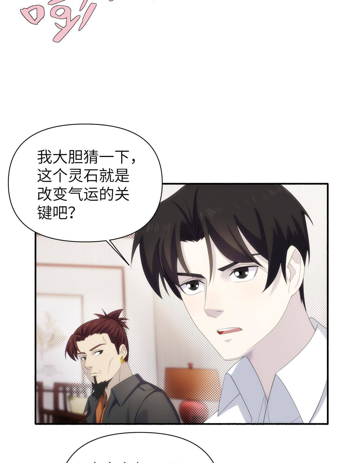 34钢城藏龙：有这等宝物？！43