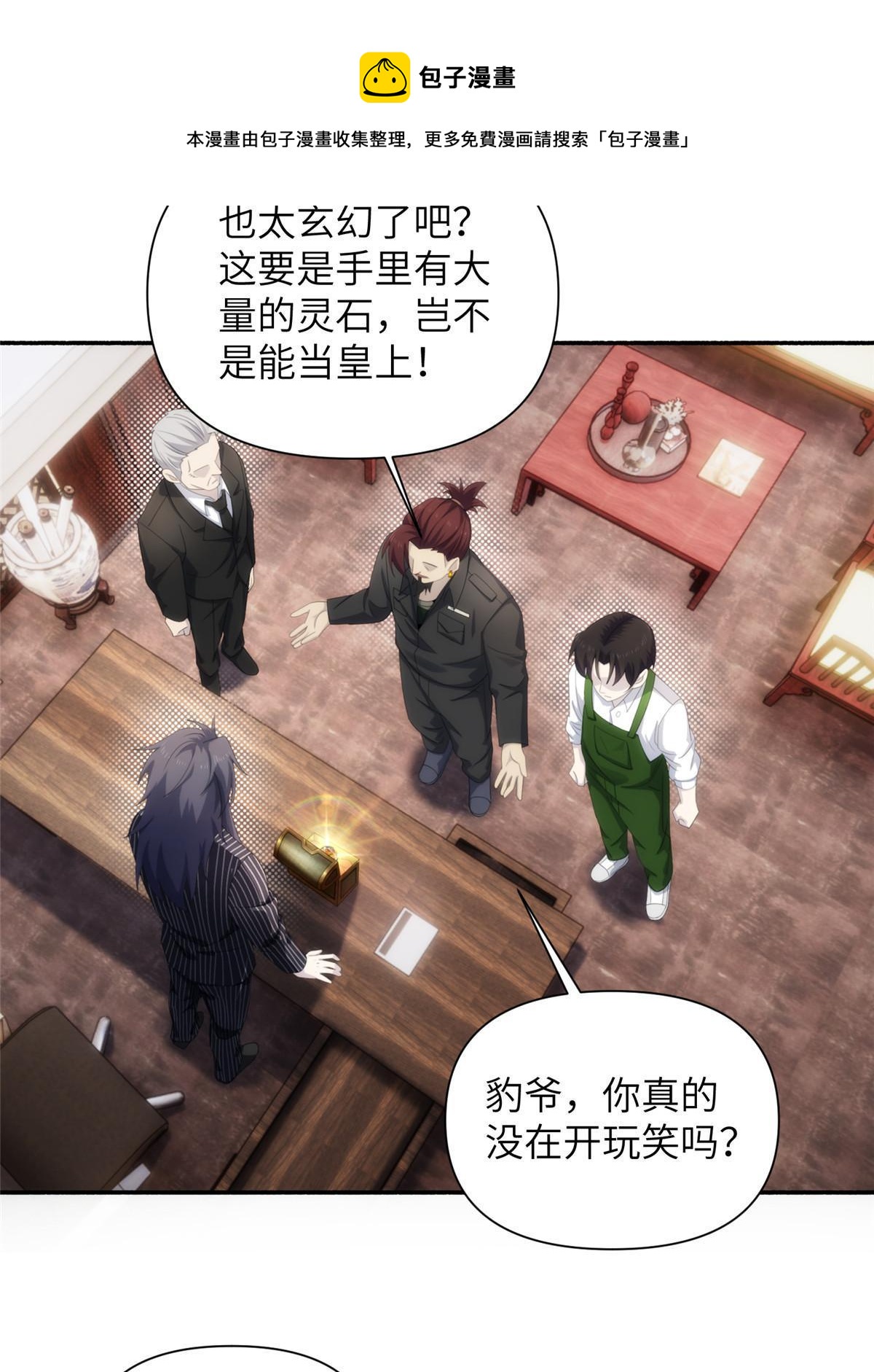 34钢城藏龙：有这等宝物？！44