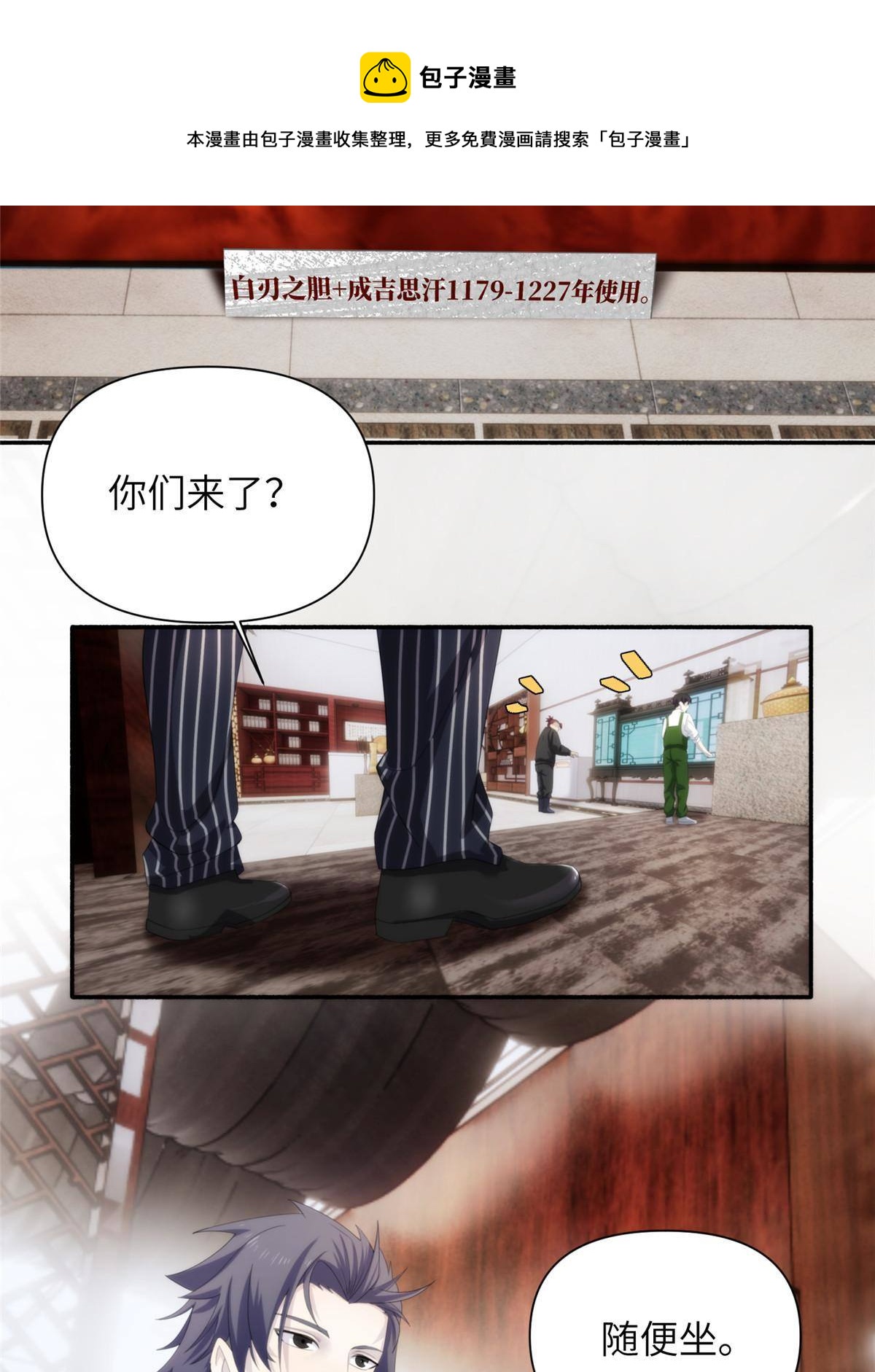 34钢城藏龙：有这等宝物？！8