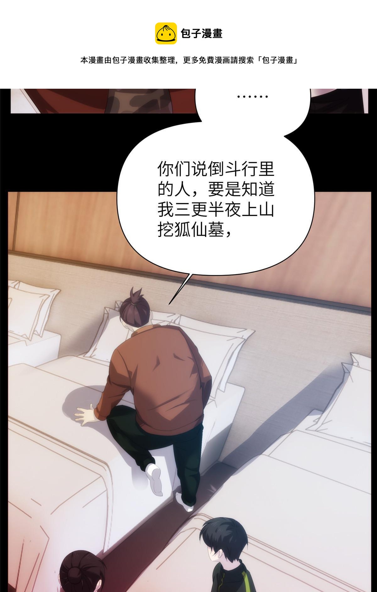 37天狐神墓：鬼刀你挺会玩啊！52