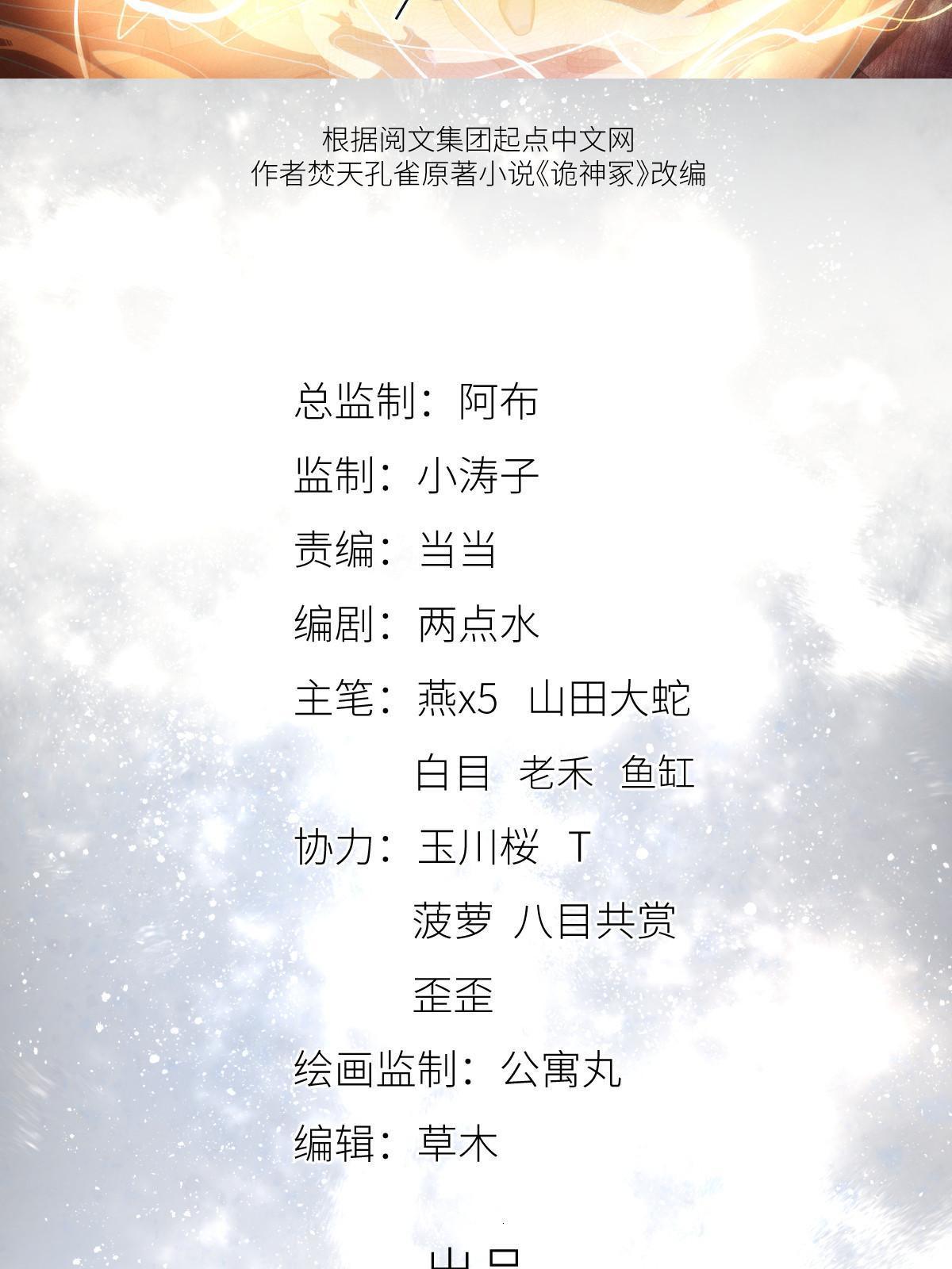 38天狐神墓：帮帮我吧，少年。1