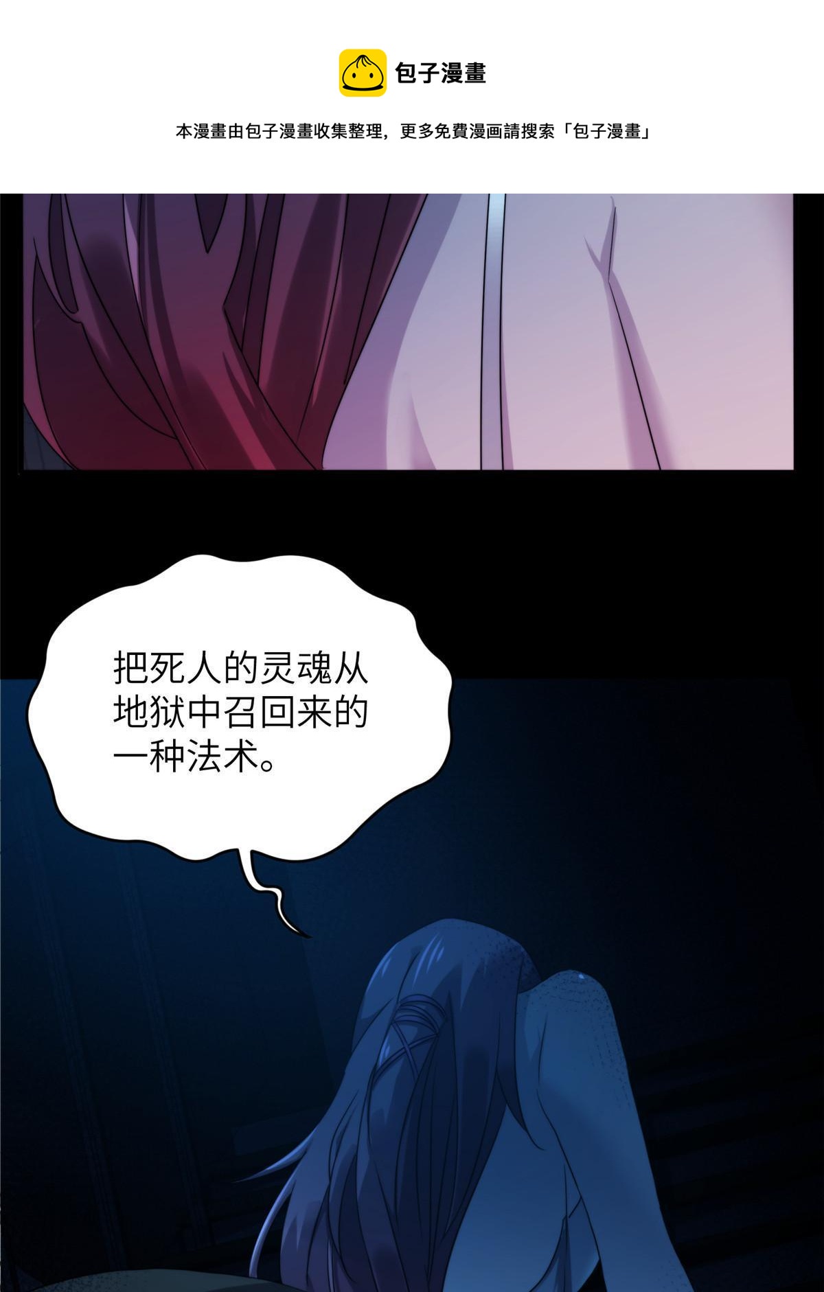 38天狐神墓：帮帮我吧，少年。60