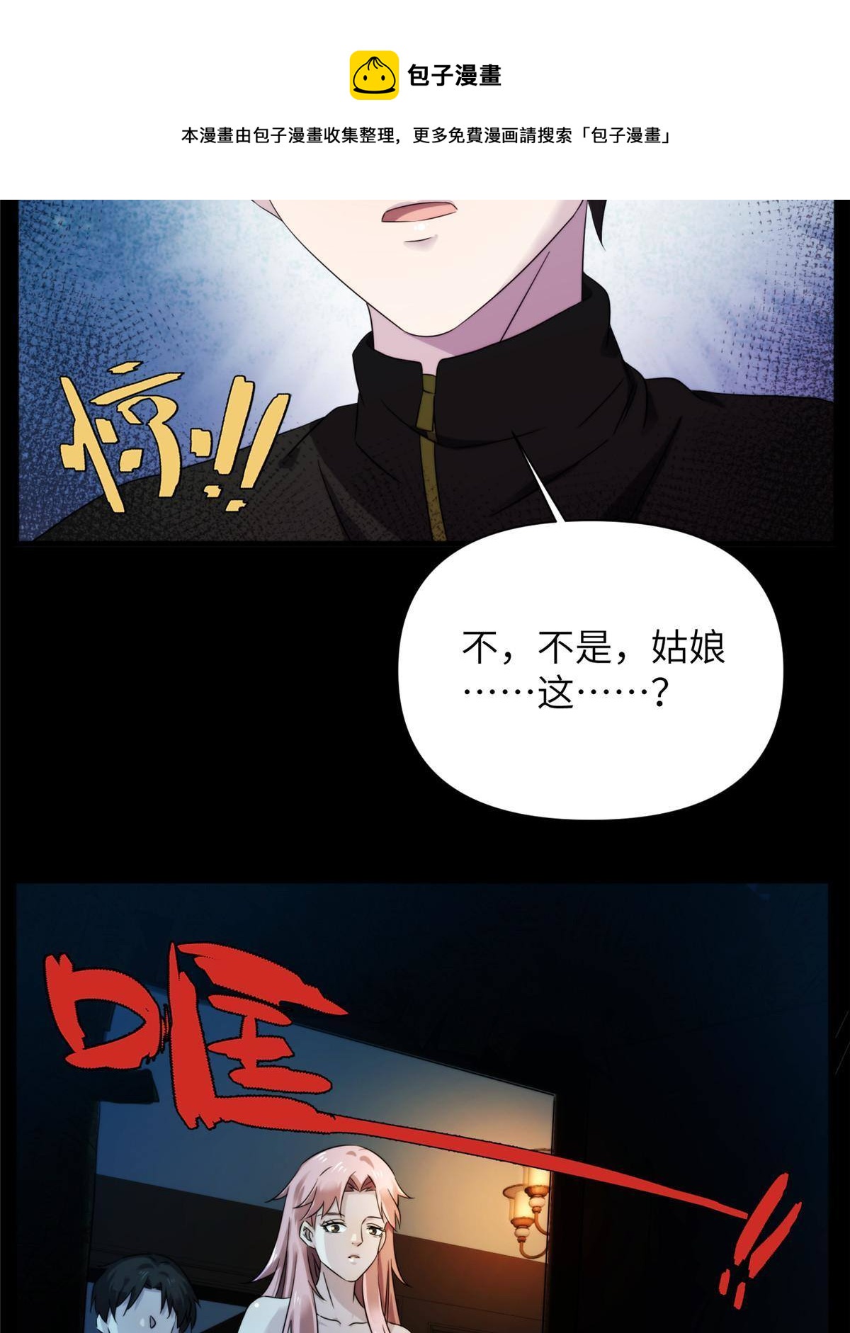 38天狐神墓：帮帮我吧，少年。64