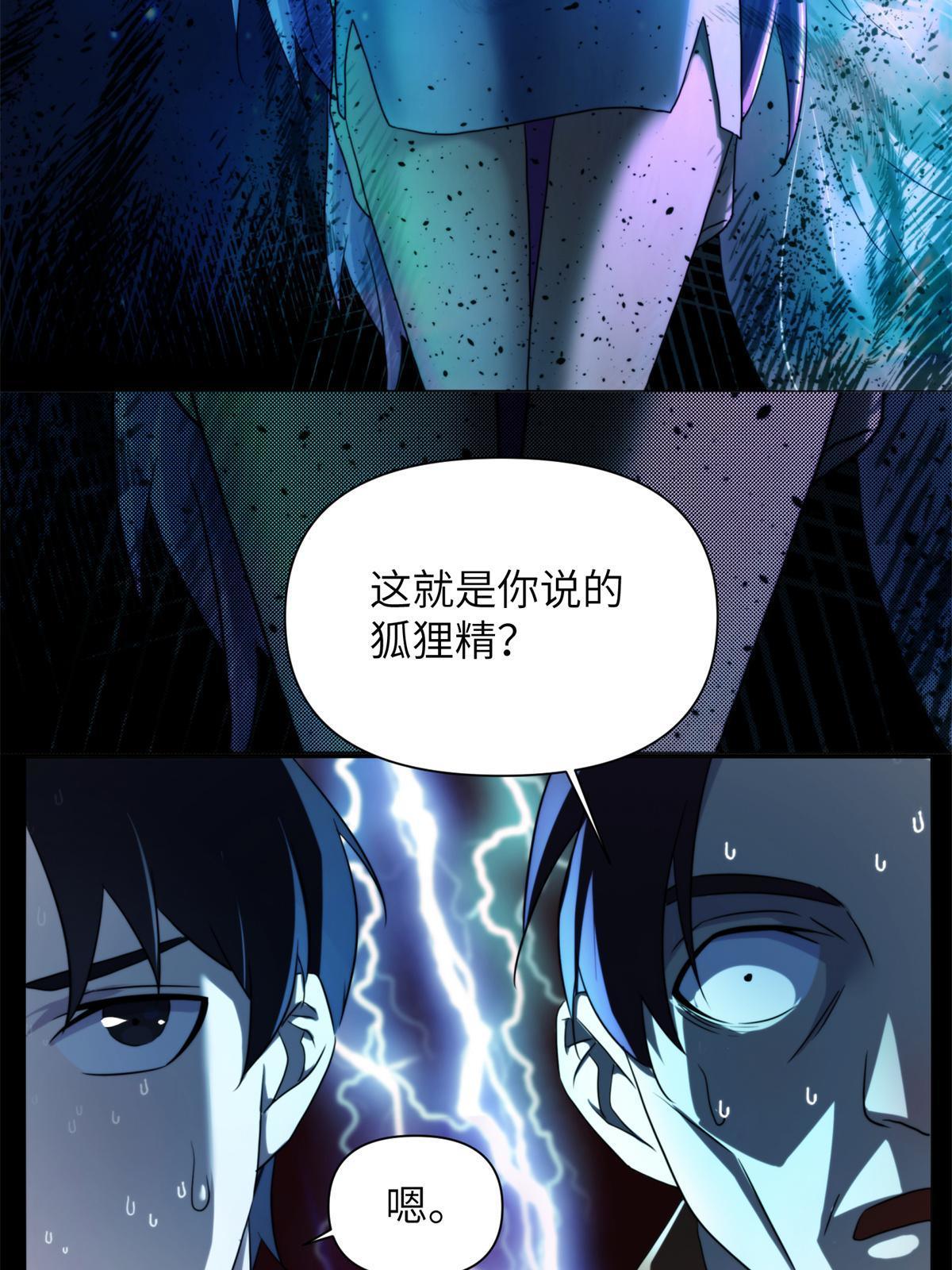 42第二卷天狐神墓：狐妖妹妹跟我走吧13
