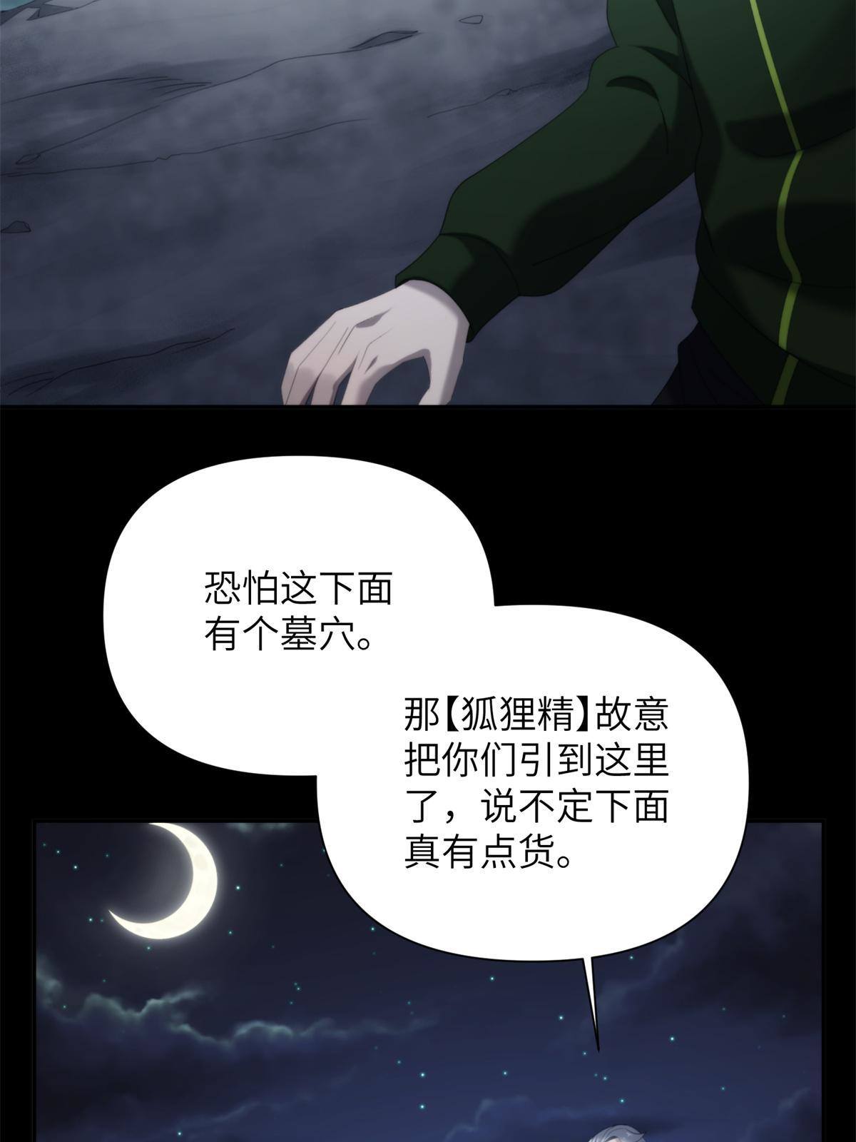 42第二卷天狐神墓：狐妖妹妹跟我走吧42