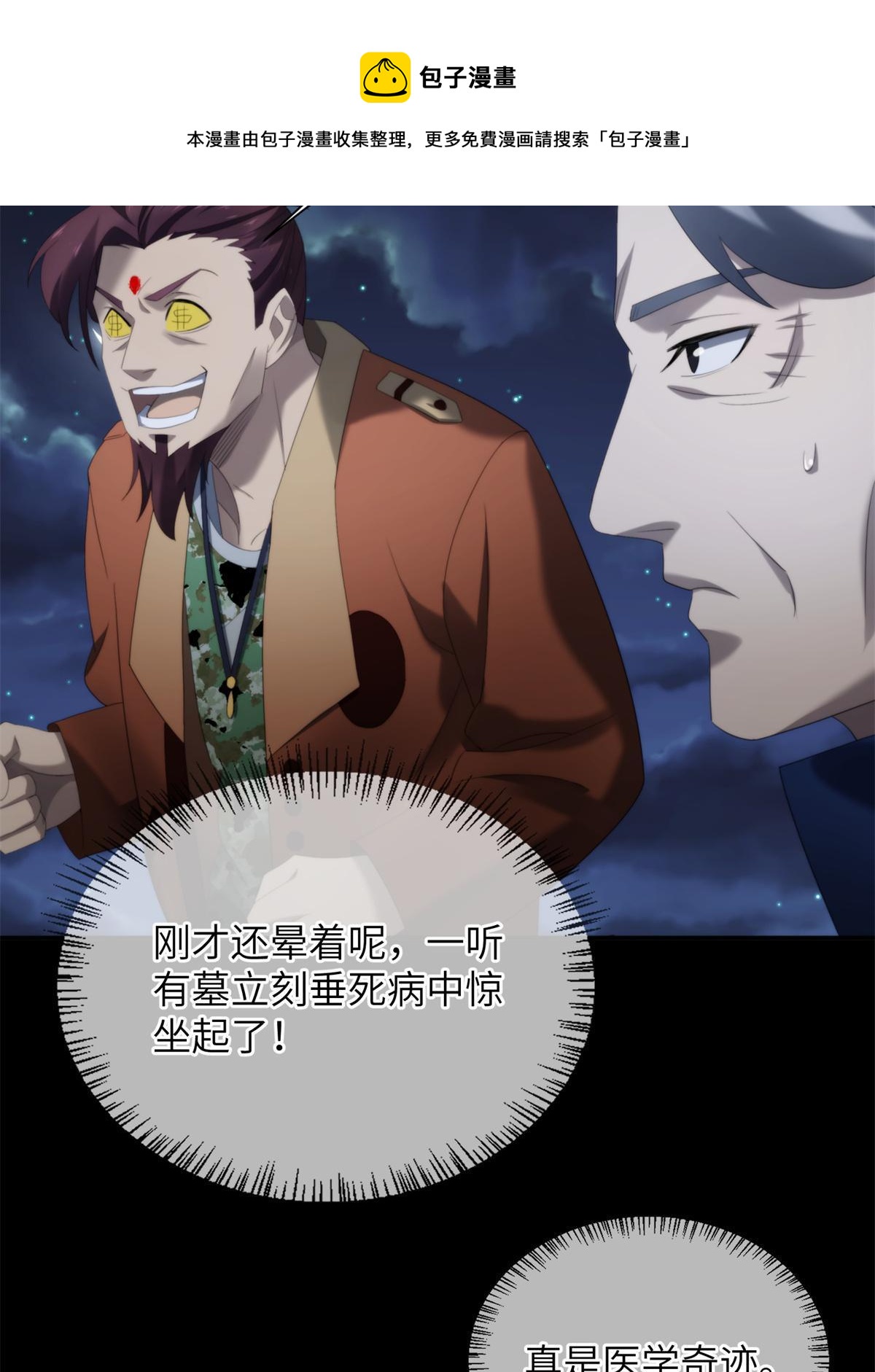 42第二卷天狐神墓：狐妖妹妹跟我走吧44