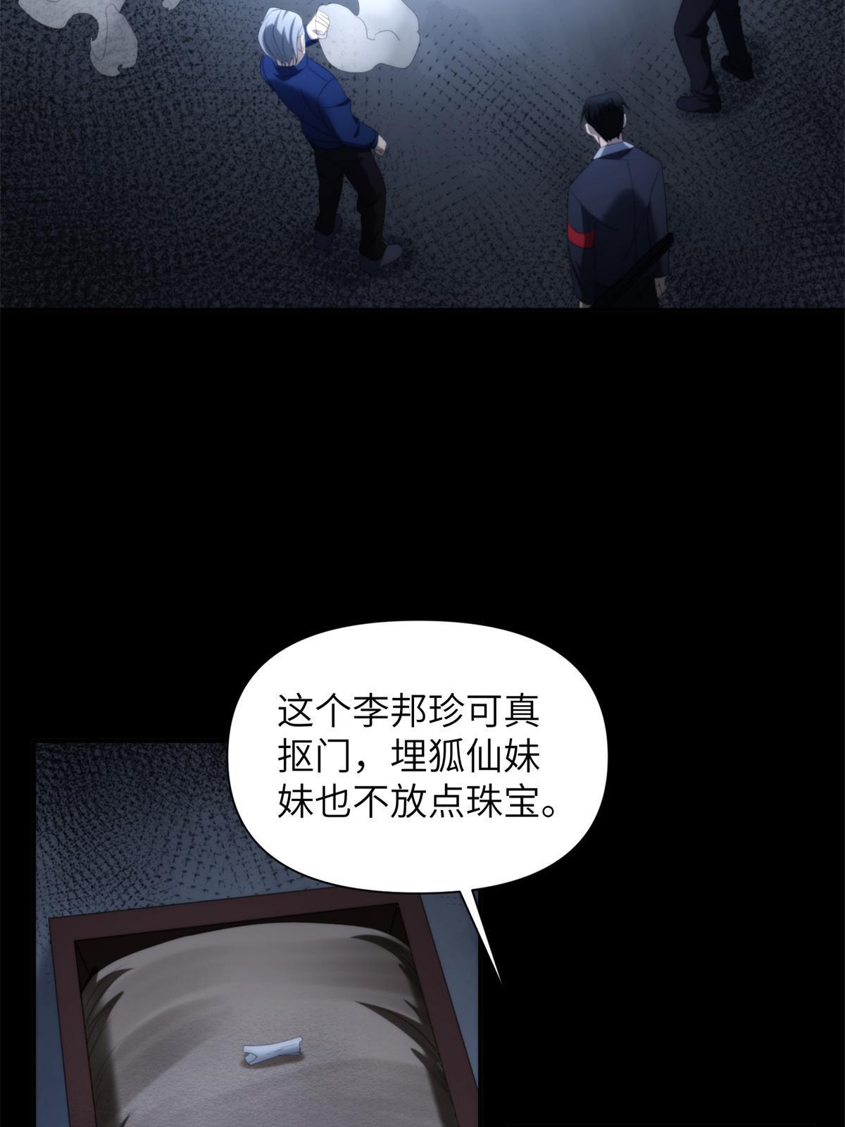 42第二卷天狐神墓：狐妖妹妹跟我走吧54