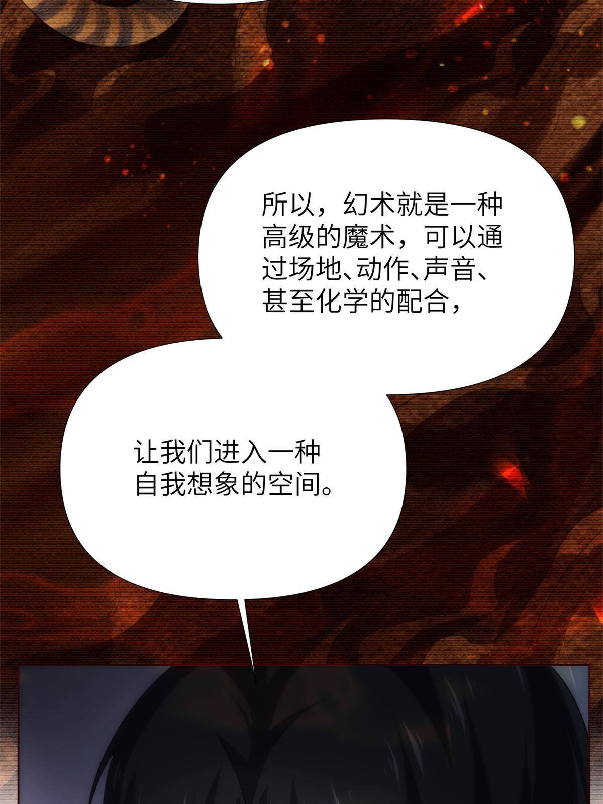 45 天狐神墓：与九尾天狐通婚19