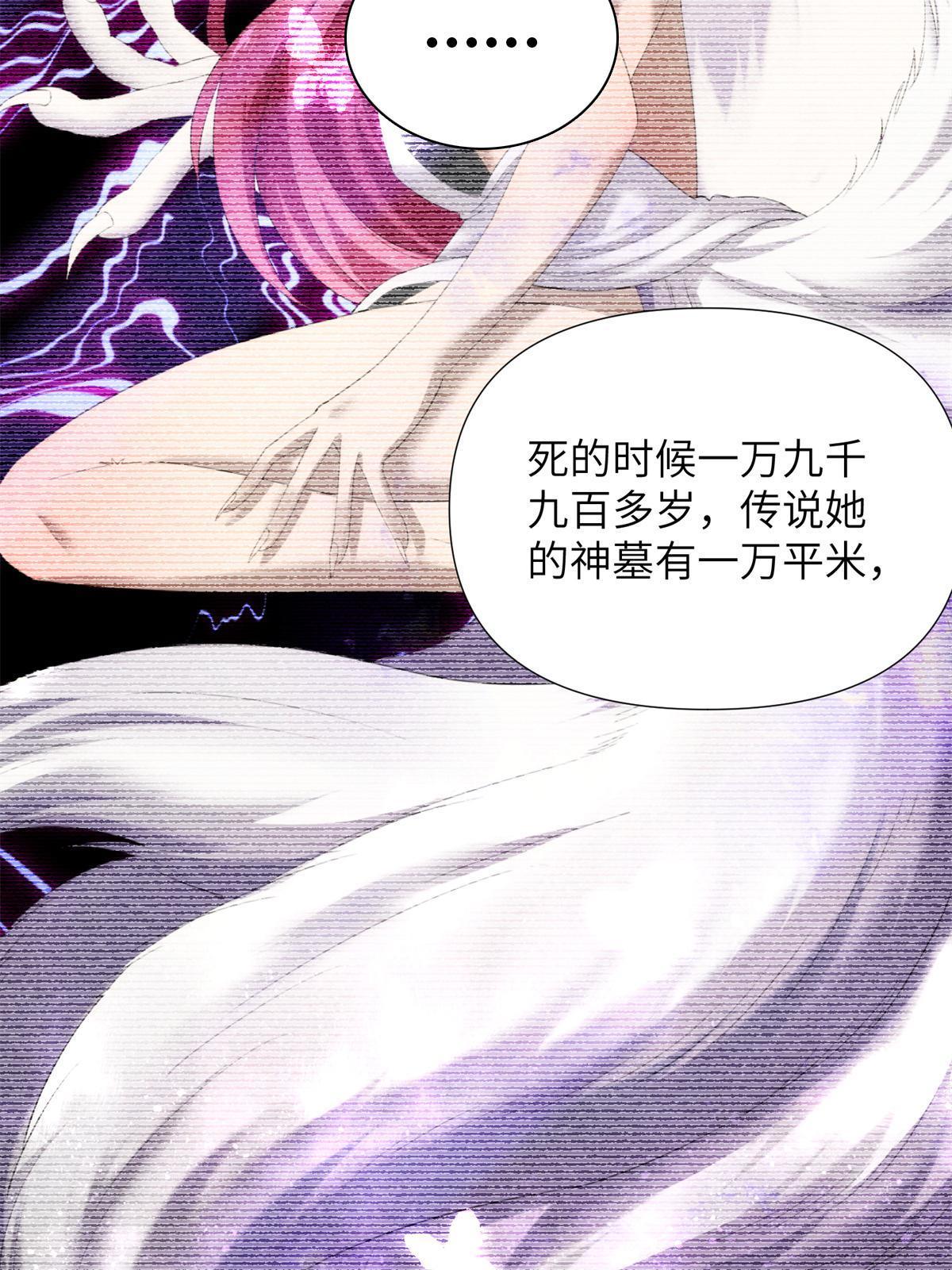 45 天狐神墓：与九尾天狐通婚38