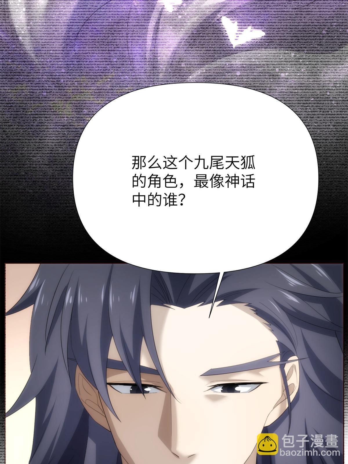 45 天狐神墓：与九尾天狐通婚39