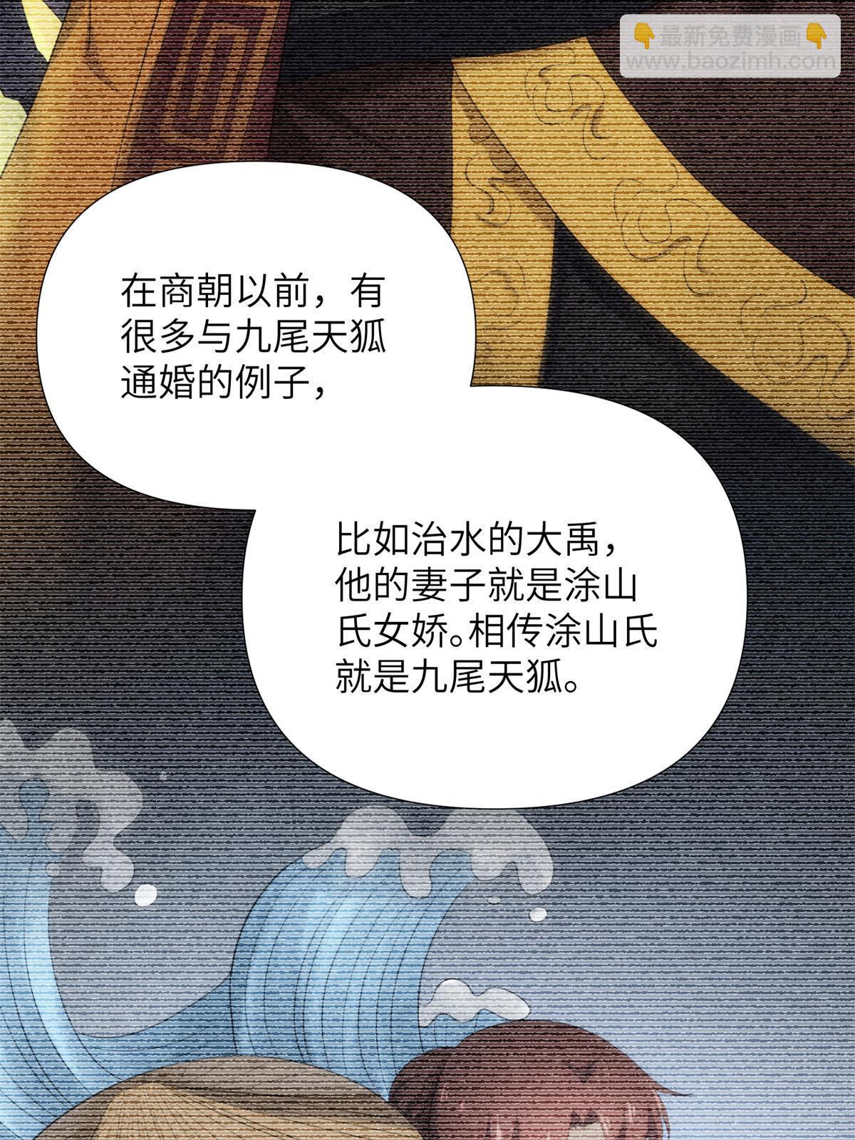 45 天狐神墓：与九尾天狐通婚54