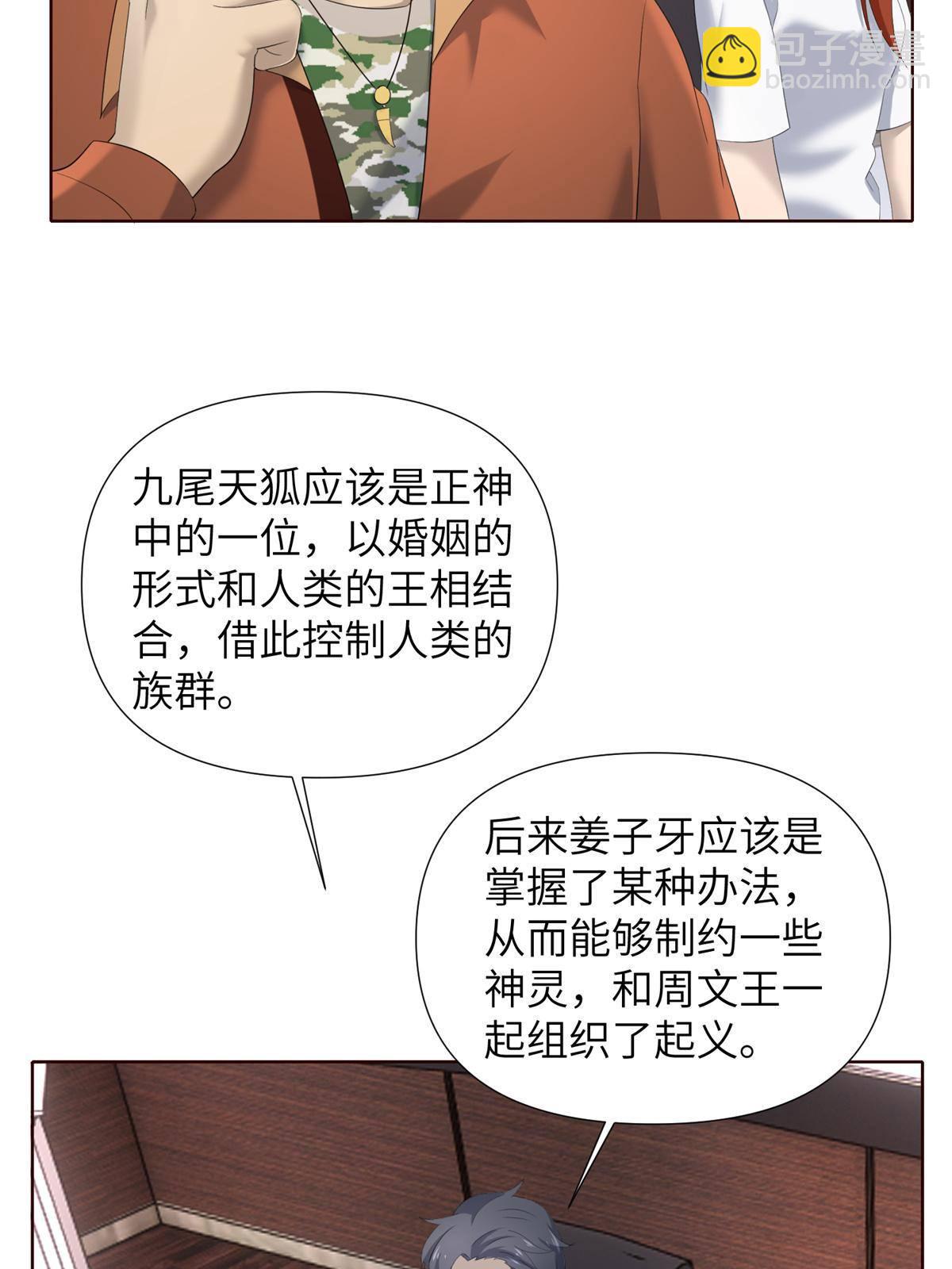 45 天狐神墓：与九尾天狐通婚62