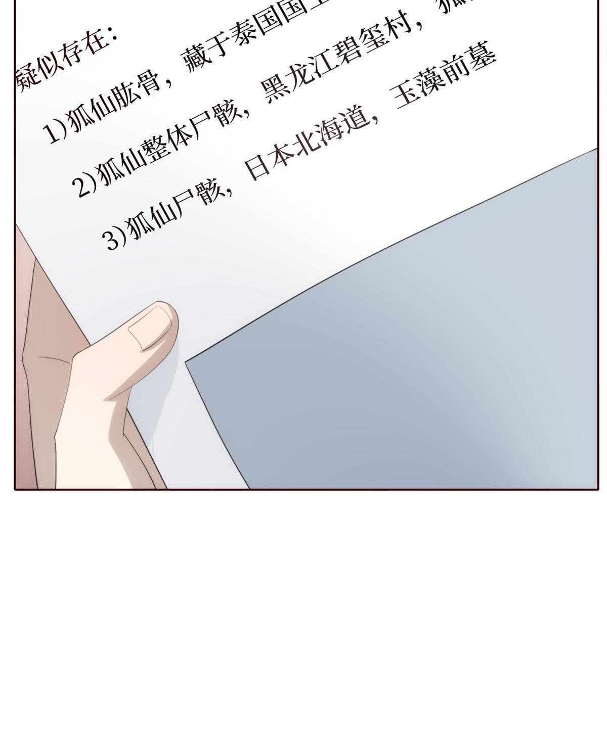 45 天狐神墓：与九尾天狐通婚75