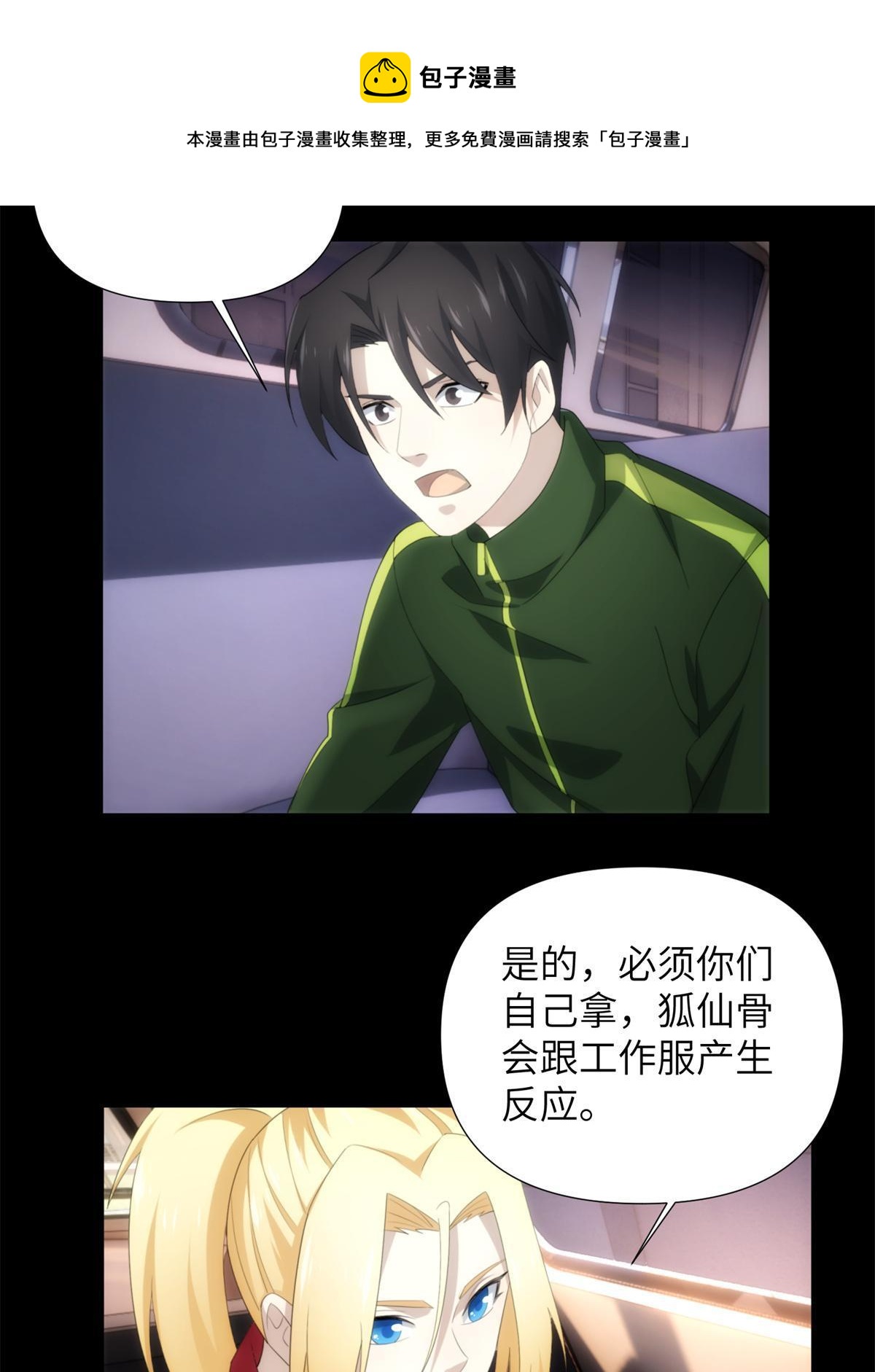 46 第二卷天狐神墓：激光可比幻术死得快！！40