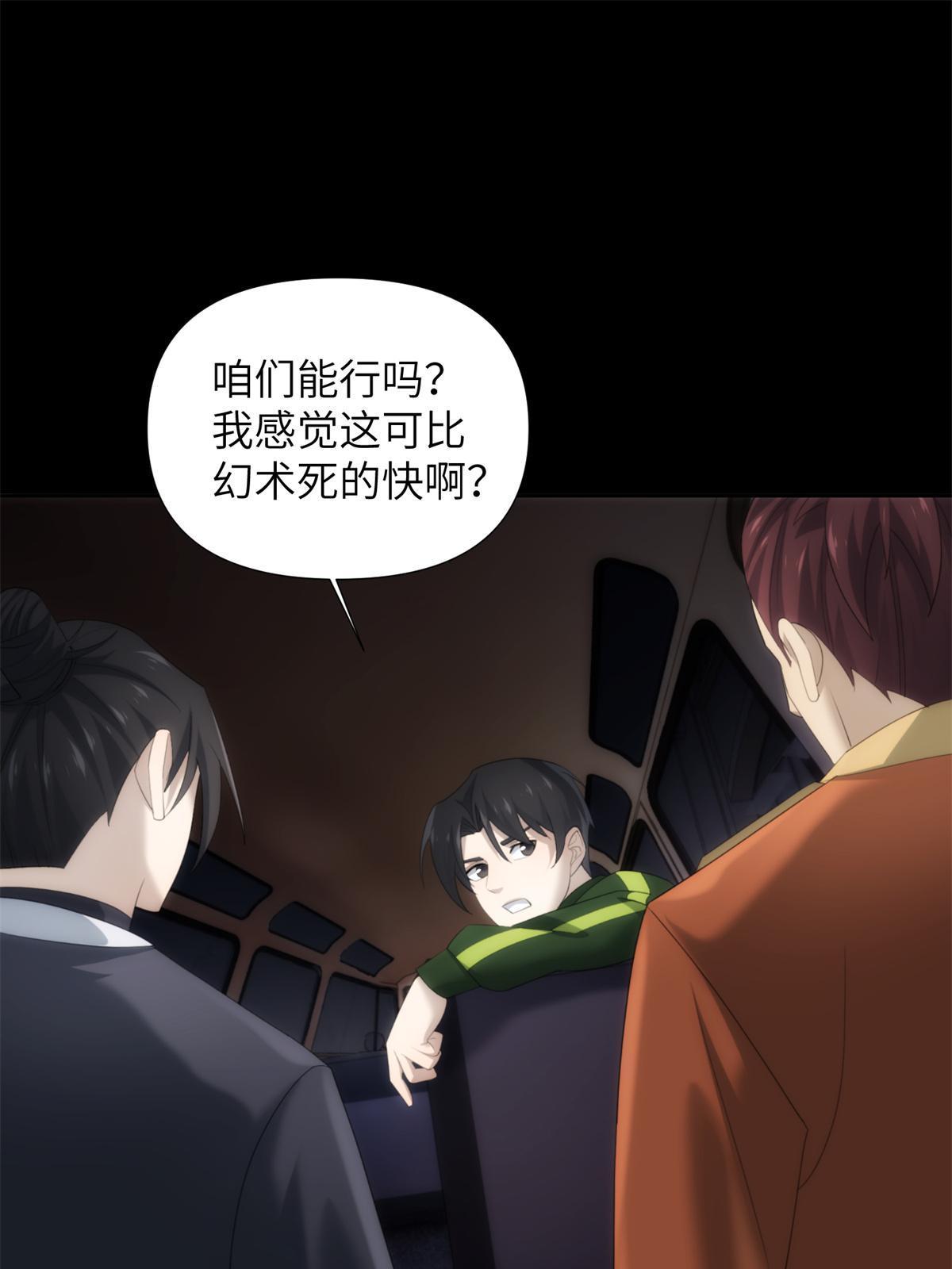 46 第二卷天狐神墓：激光可比幻术死得快！！45