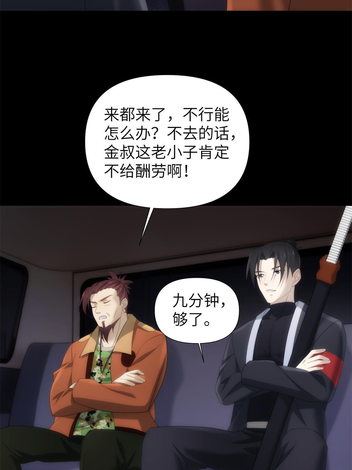 46 第二卷天狐神墓：激光可比幻术死得快！！50