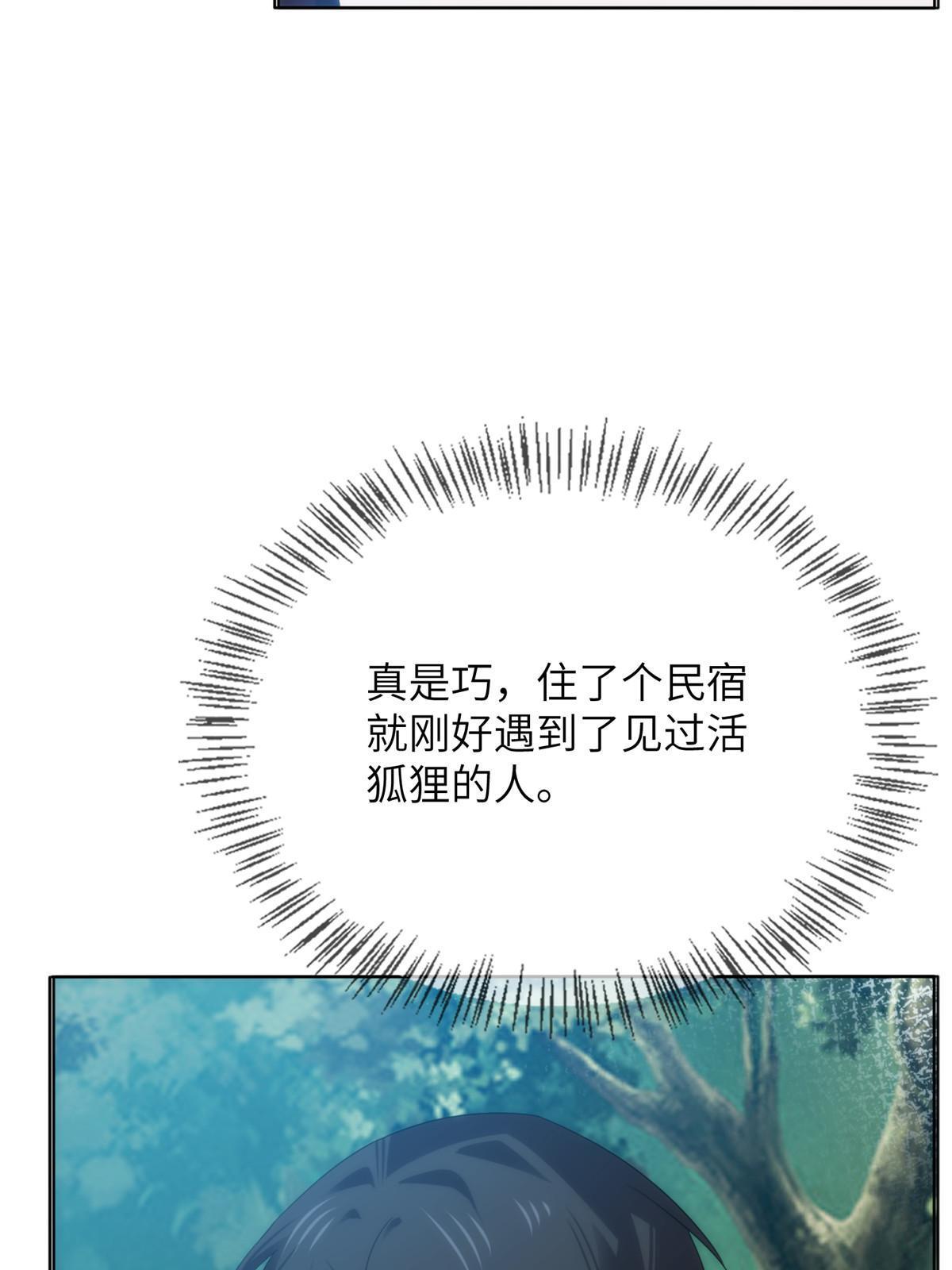 51第二卷天狐神墓：我要干掉活狐狸！15