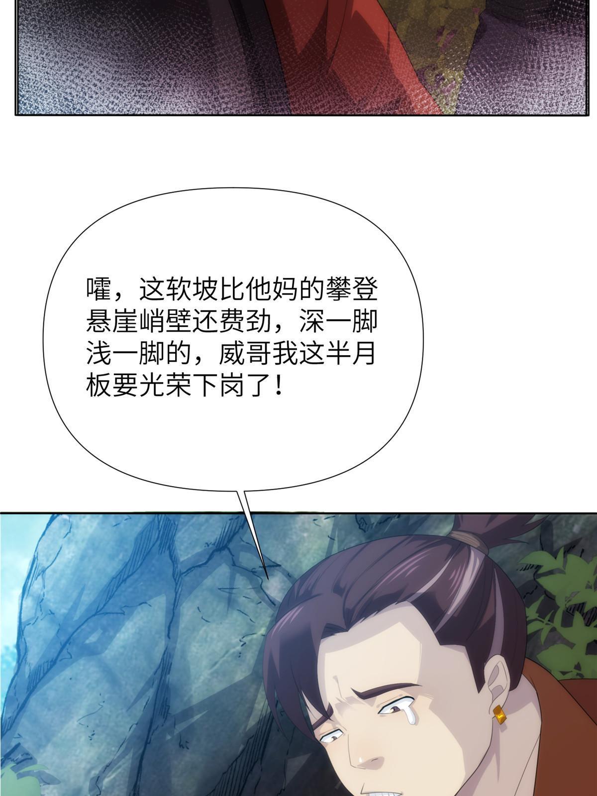 51第二卷天狐神墓：我要干掉活狐狸！21