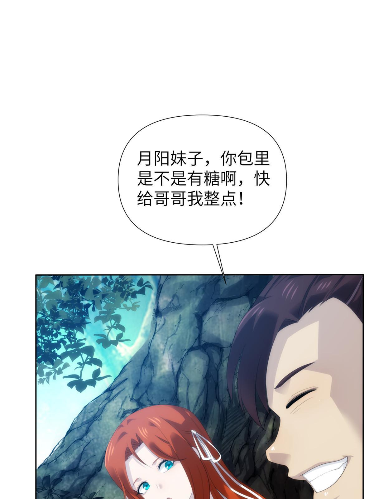 51第二卷天狐神墓：我要干掉活狐狸！24
