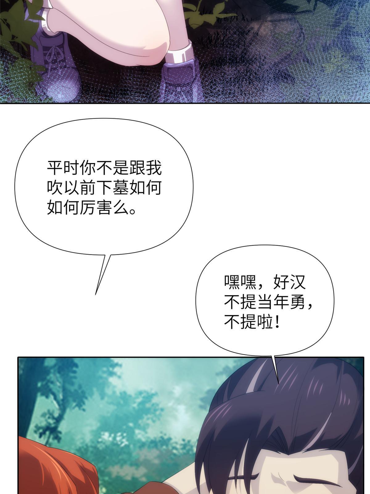 51第二卷天狐神墓：我要干掉活狐狸！27