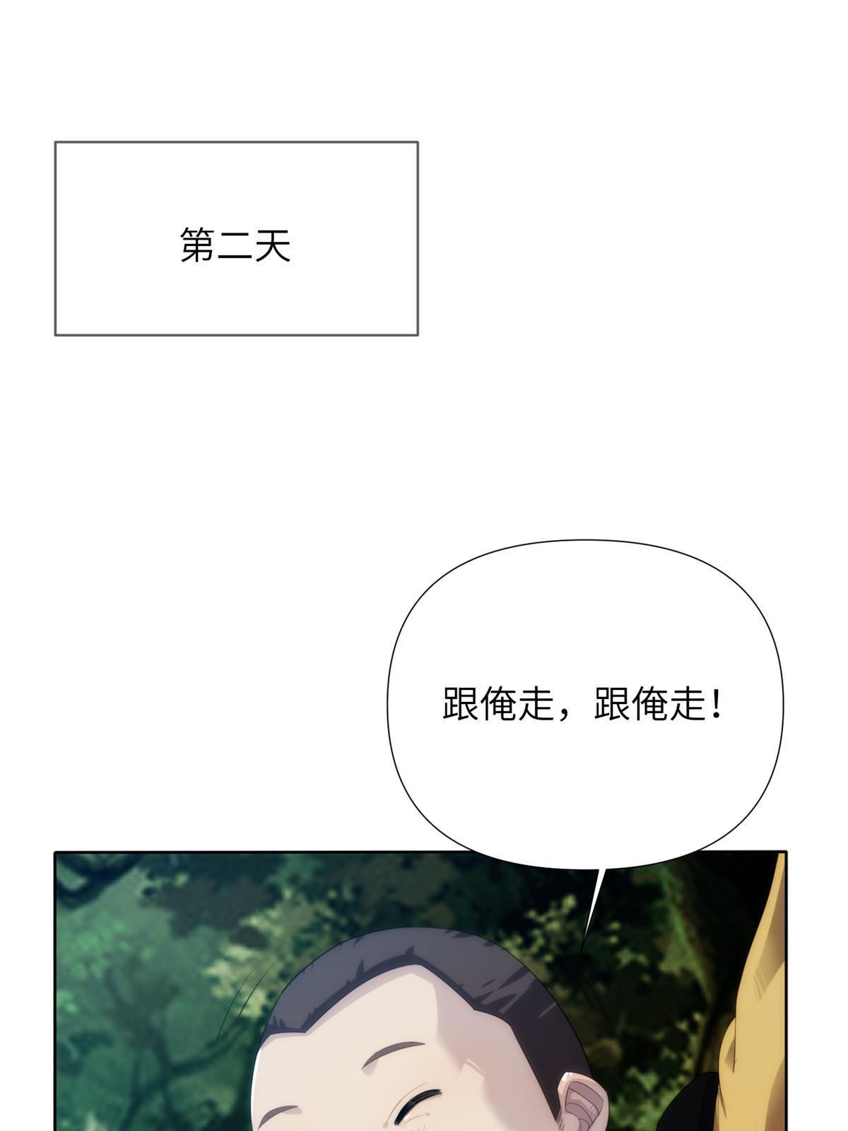51第二卷天狐神墓：我要干掉活狐狸！3