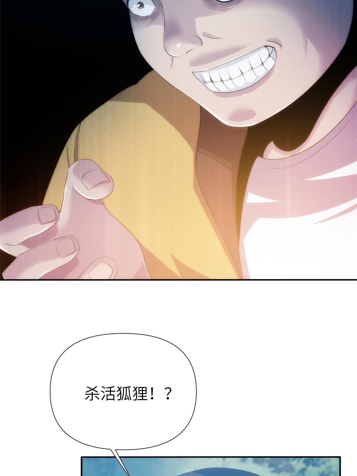 51第二卷天狐神墓：我要干掉活狐狸！73