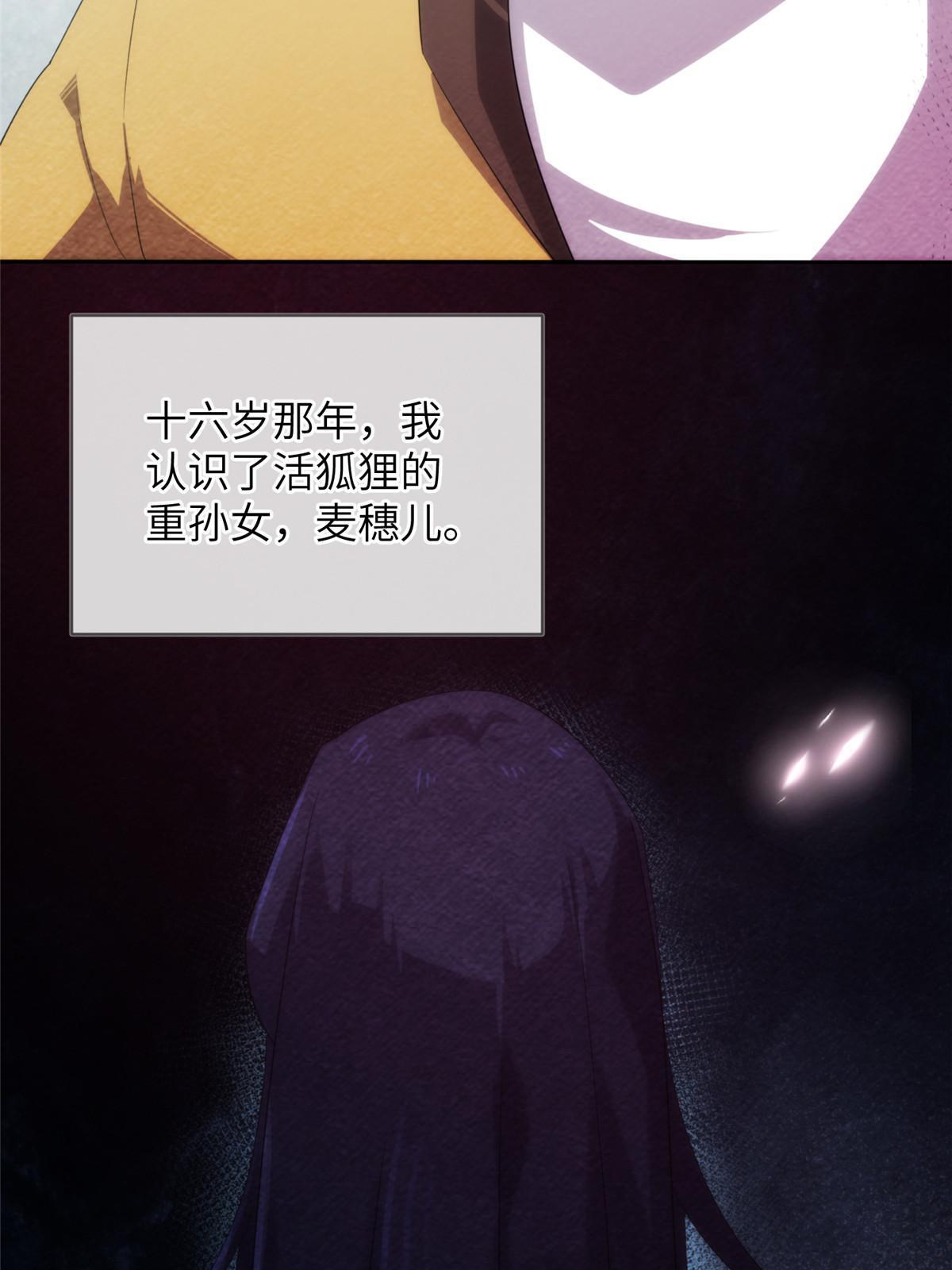 51第二卷天狐神墓：我要干掉活狐狸！77
