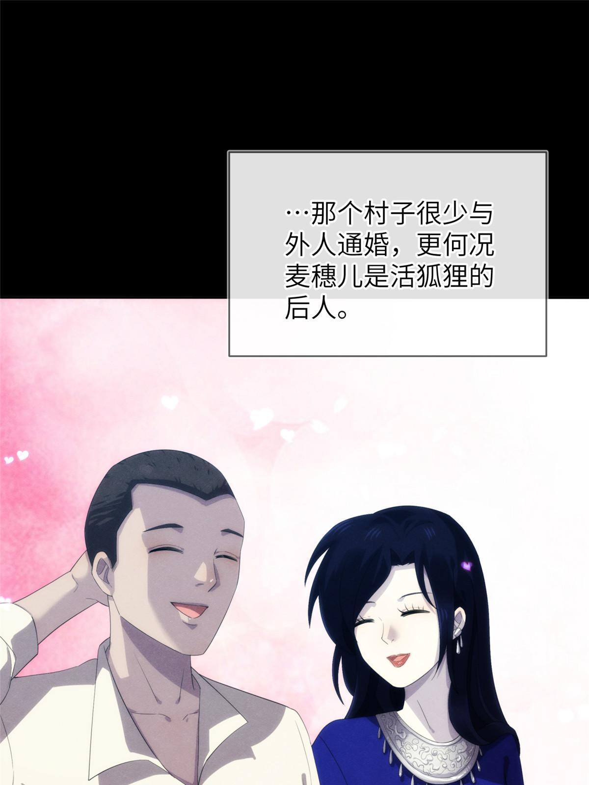 51第二卷天狐神墓：我要干掉活狐狸！81