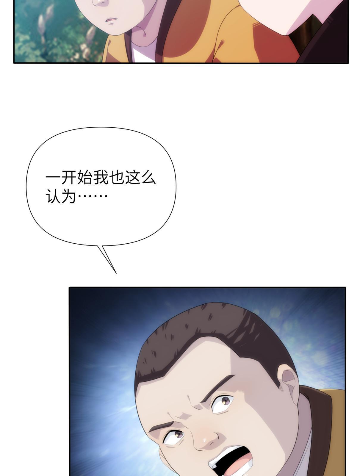 51第二卷天狐神墓：我要干掉活狐狸！93