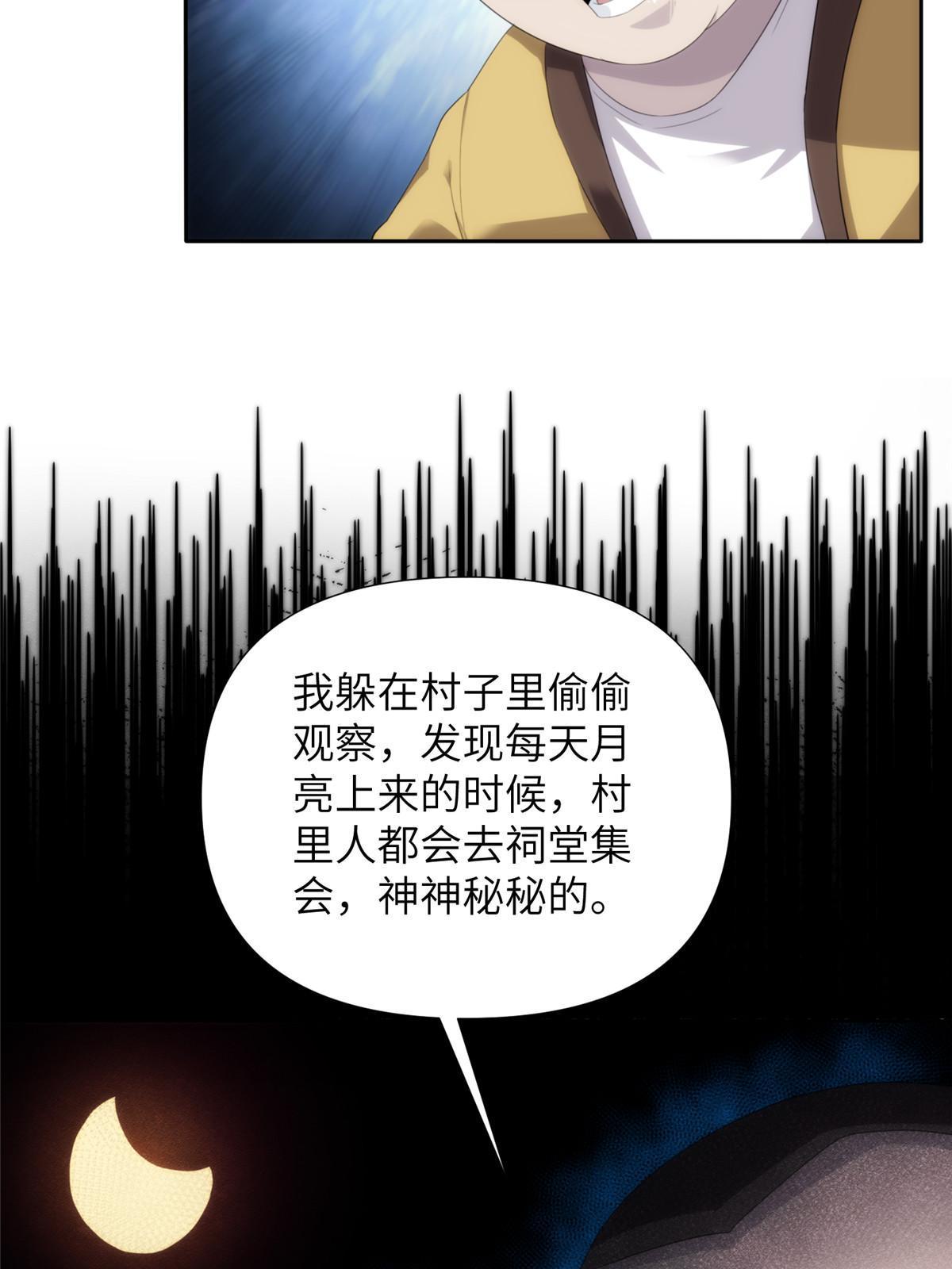 51第二卷天狐神墓：我要干掉活狐狸！94
