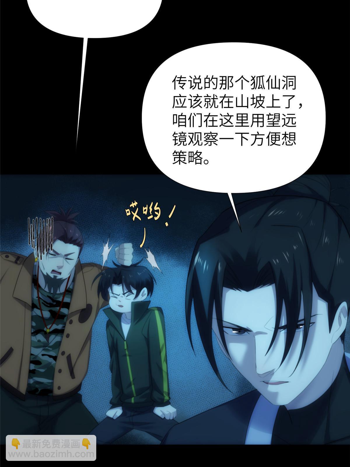 55 第二卷天狐神墓：女鬼的召唤！？35