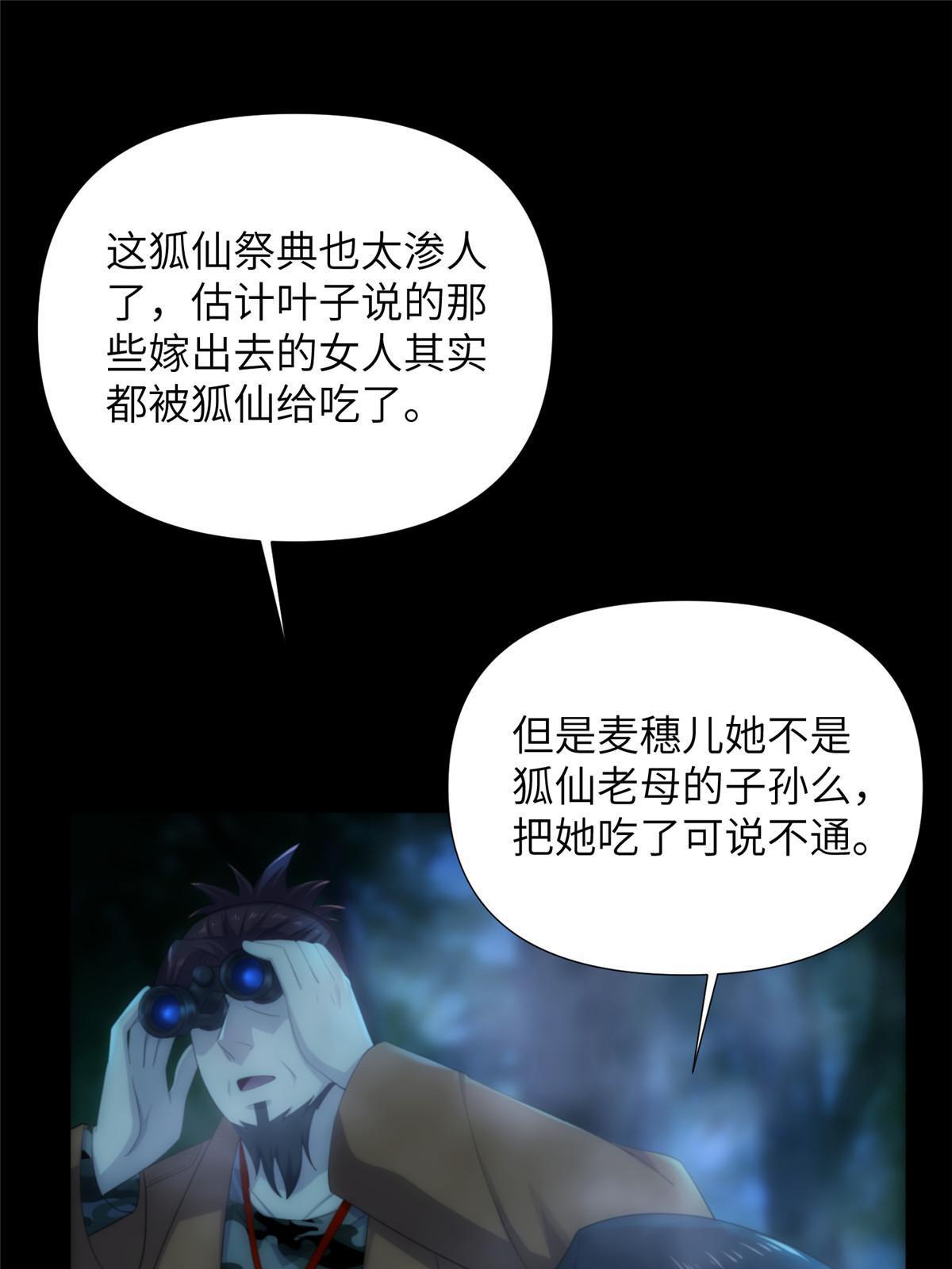 55 第二卷天狐神墓：女鬼的召唤！？38