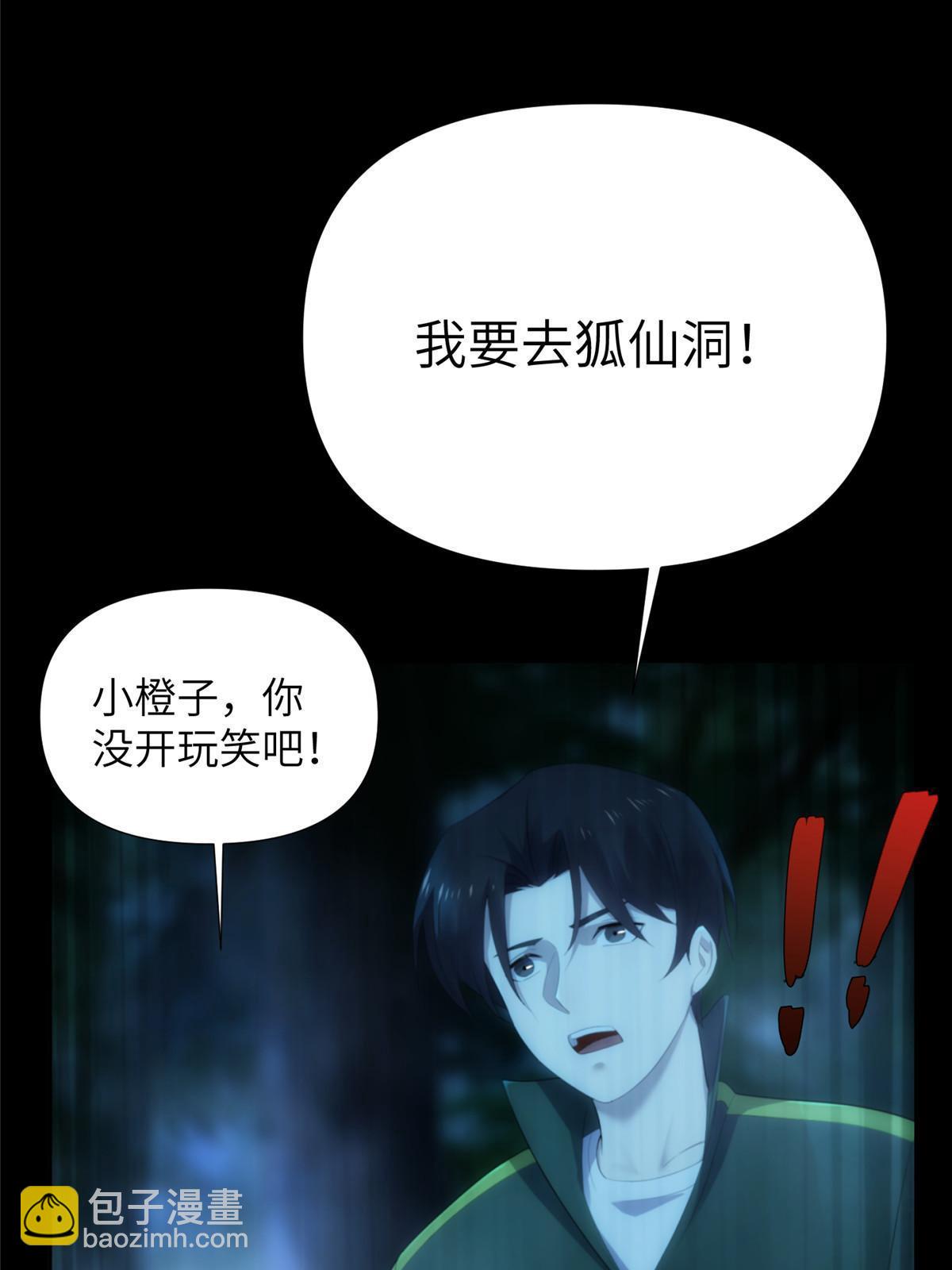 55 第二卷天狐神墓：女鬼的召唤！？57
