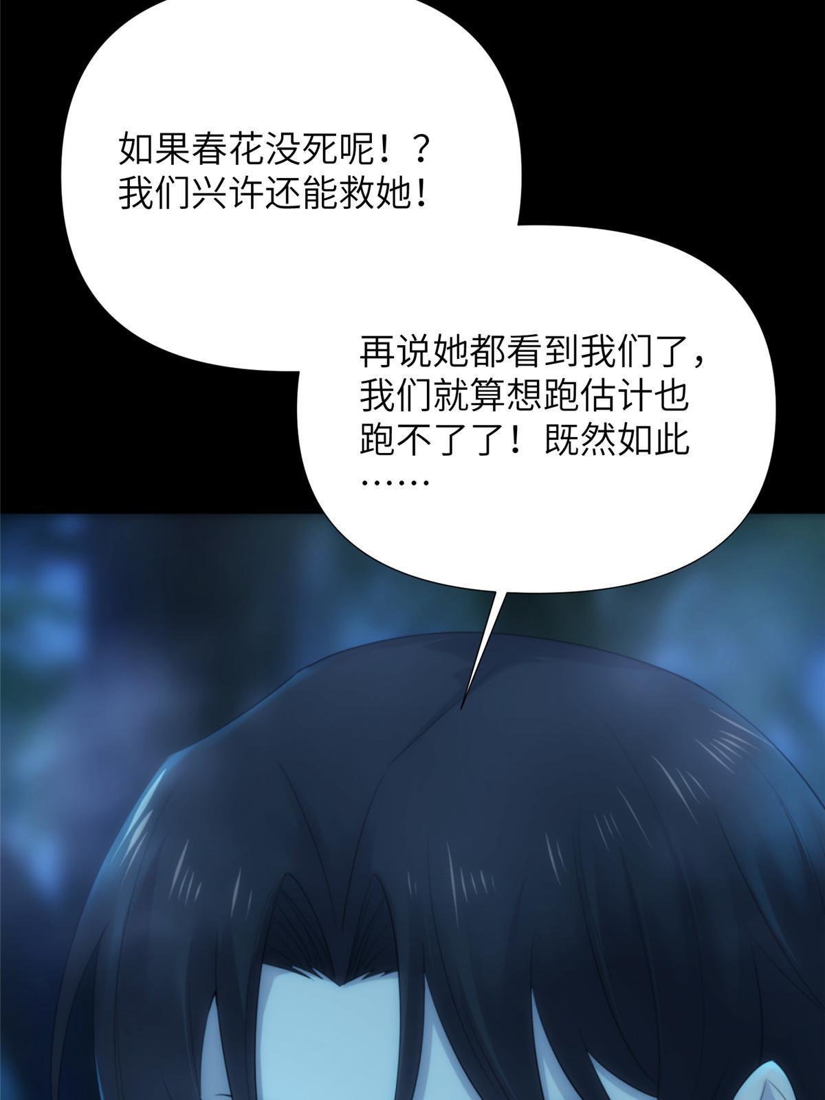 55 第二卷天狐神墓：女鬼的召唤！？59