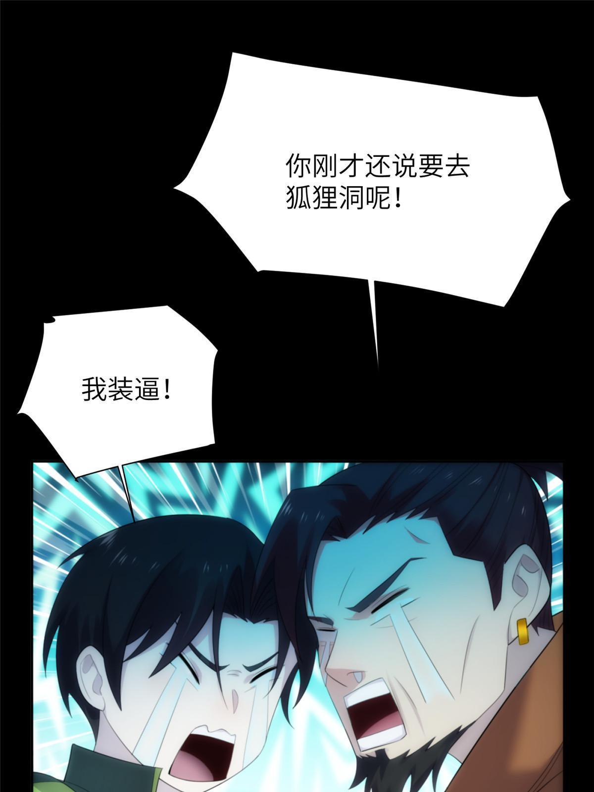 55 第二卷天狐神墓：女鬼的召唤！？77