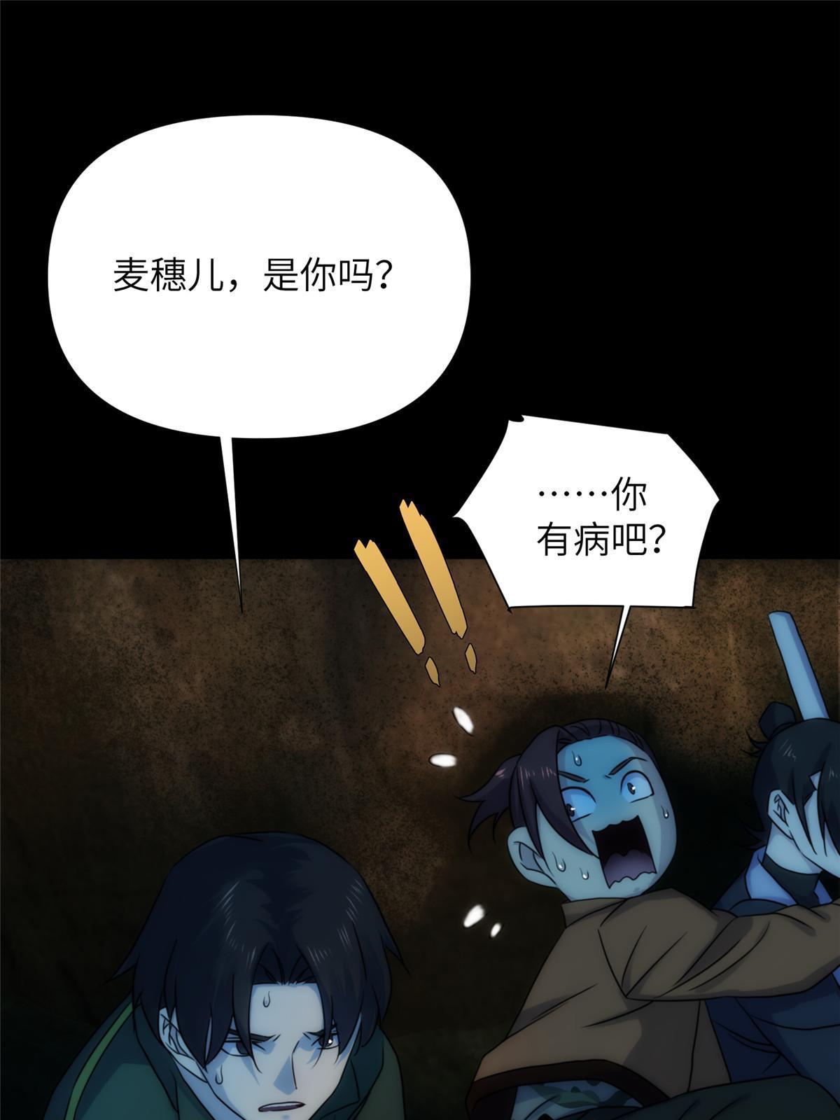 56第二卷天狐神墓：是麦穗儿！！！63