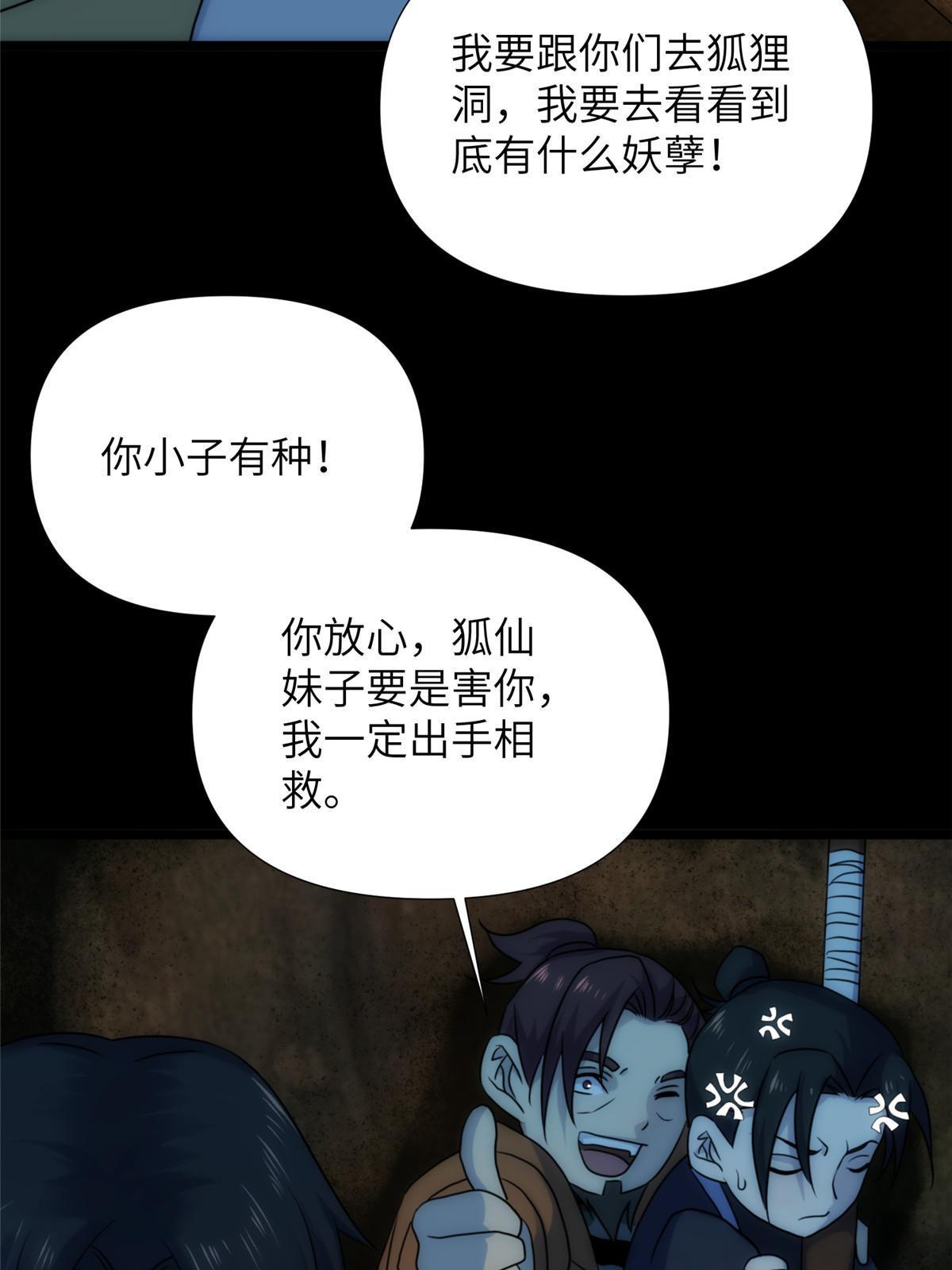 56第二卷天狐神墓：是麦穗儿！！！76