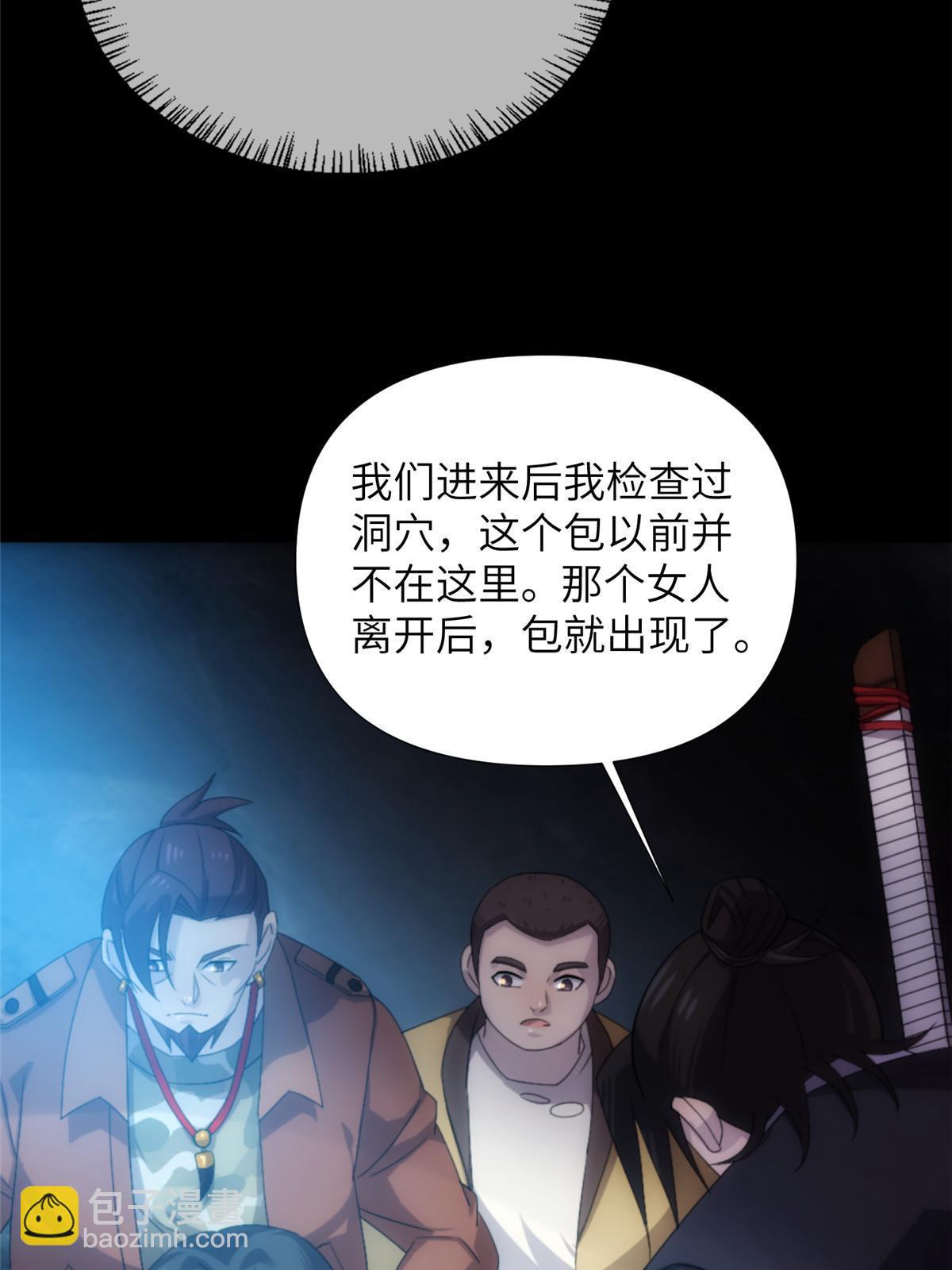 57第二卷天狐神墓：深入狐仙洞10