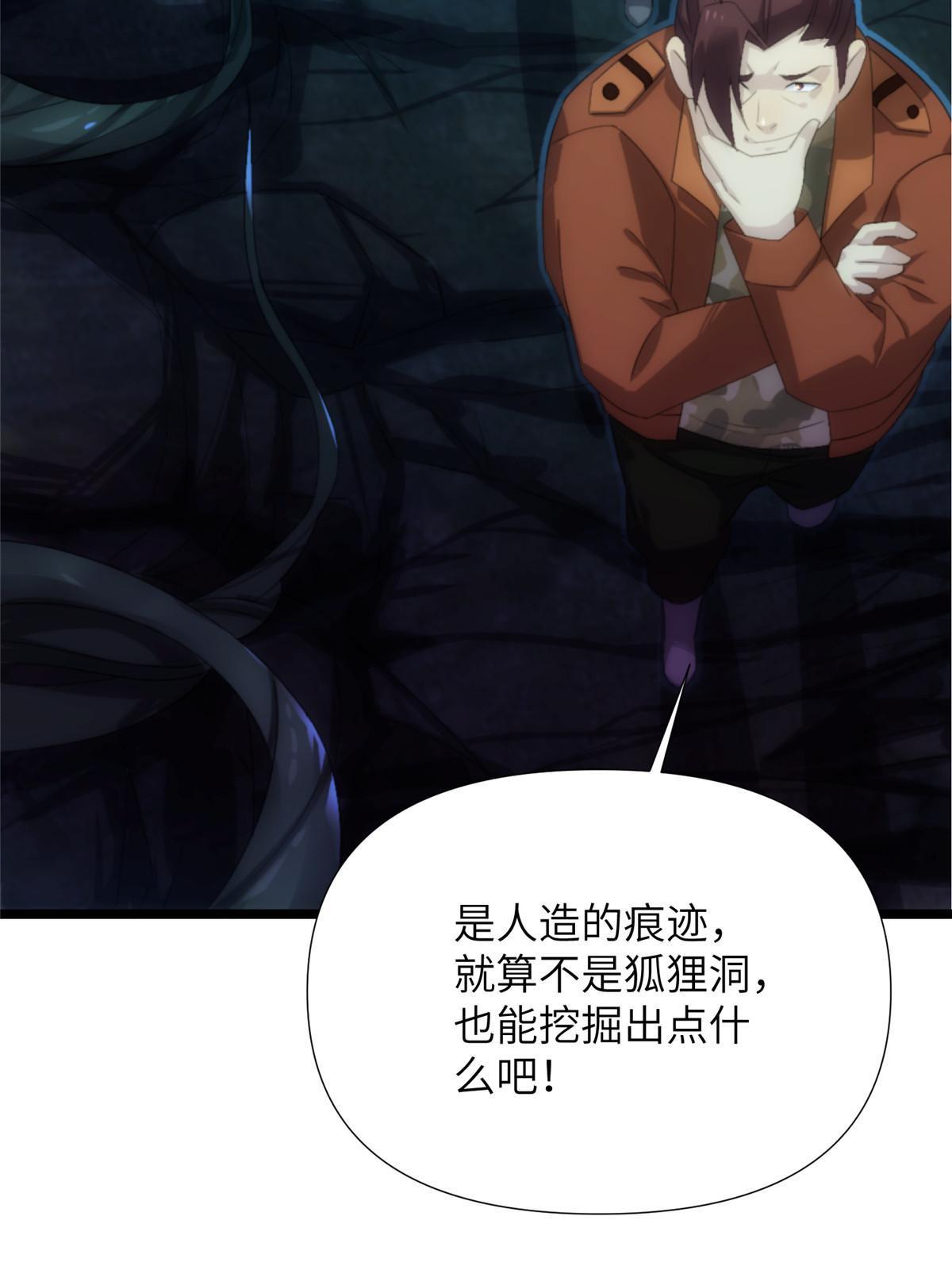 57第二卷天狐神墓：深入狐仙洞47