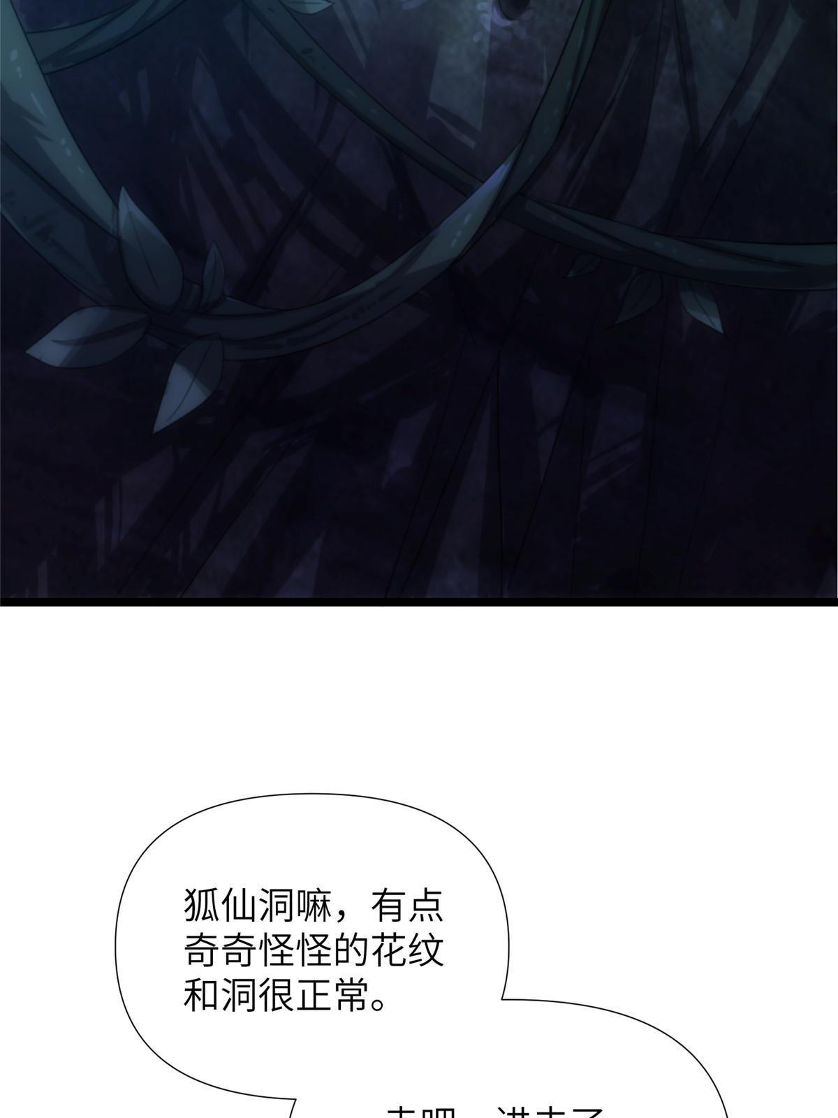 57第二卷天狐神墓：深入狐仙洞58