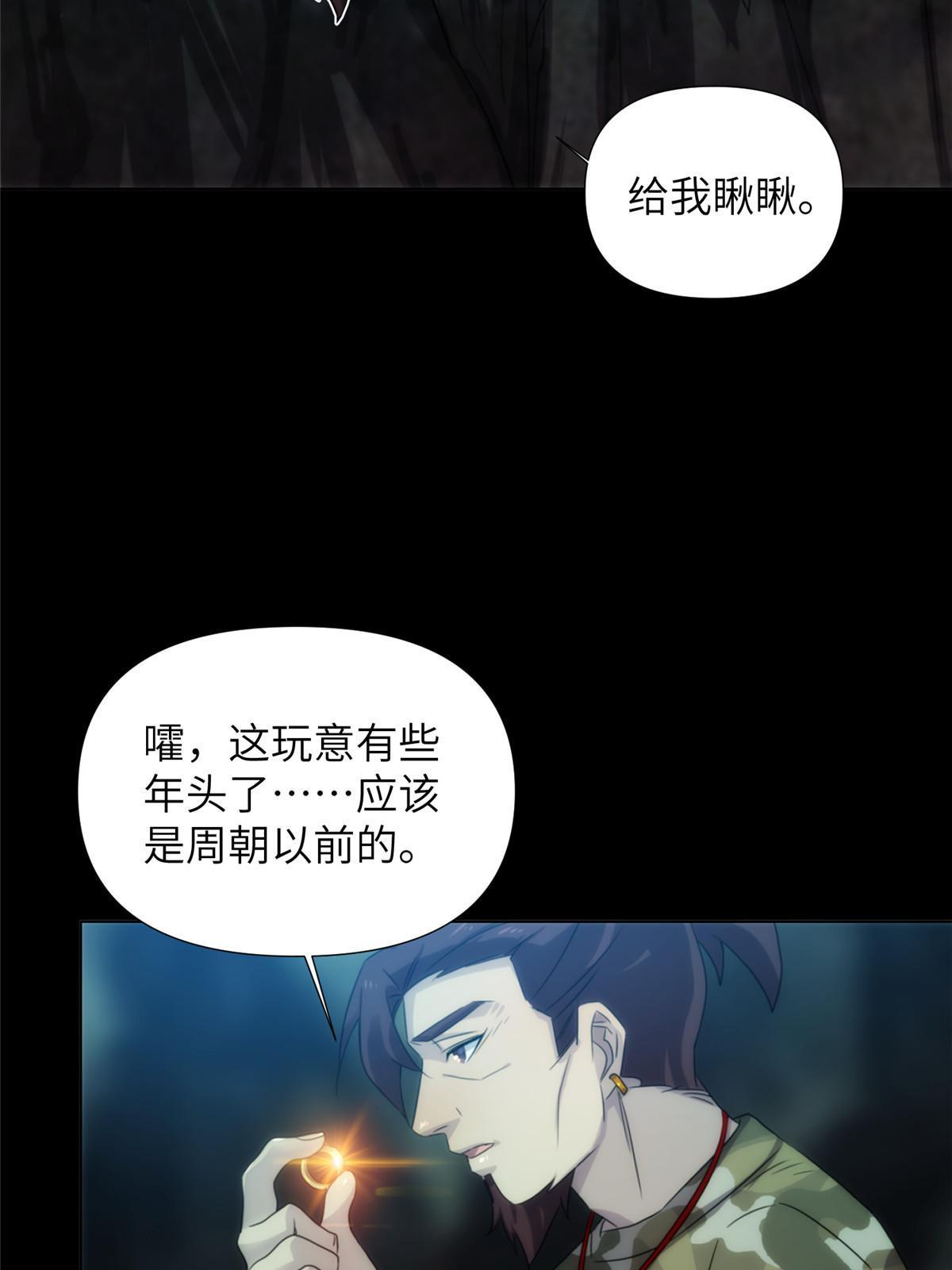58第二卷天狐神墓：这是谁养的“白龙”！？38